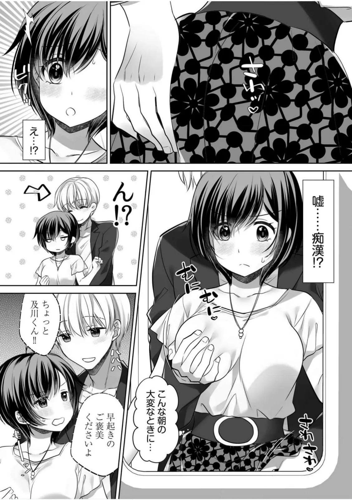 クズ男に車内でハメられて…絶対ダメなのに「感じてる声我慢できないっ」 Anthology Page.15