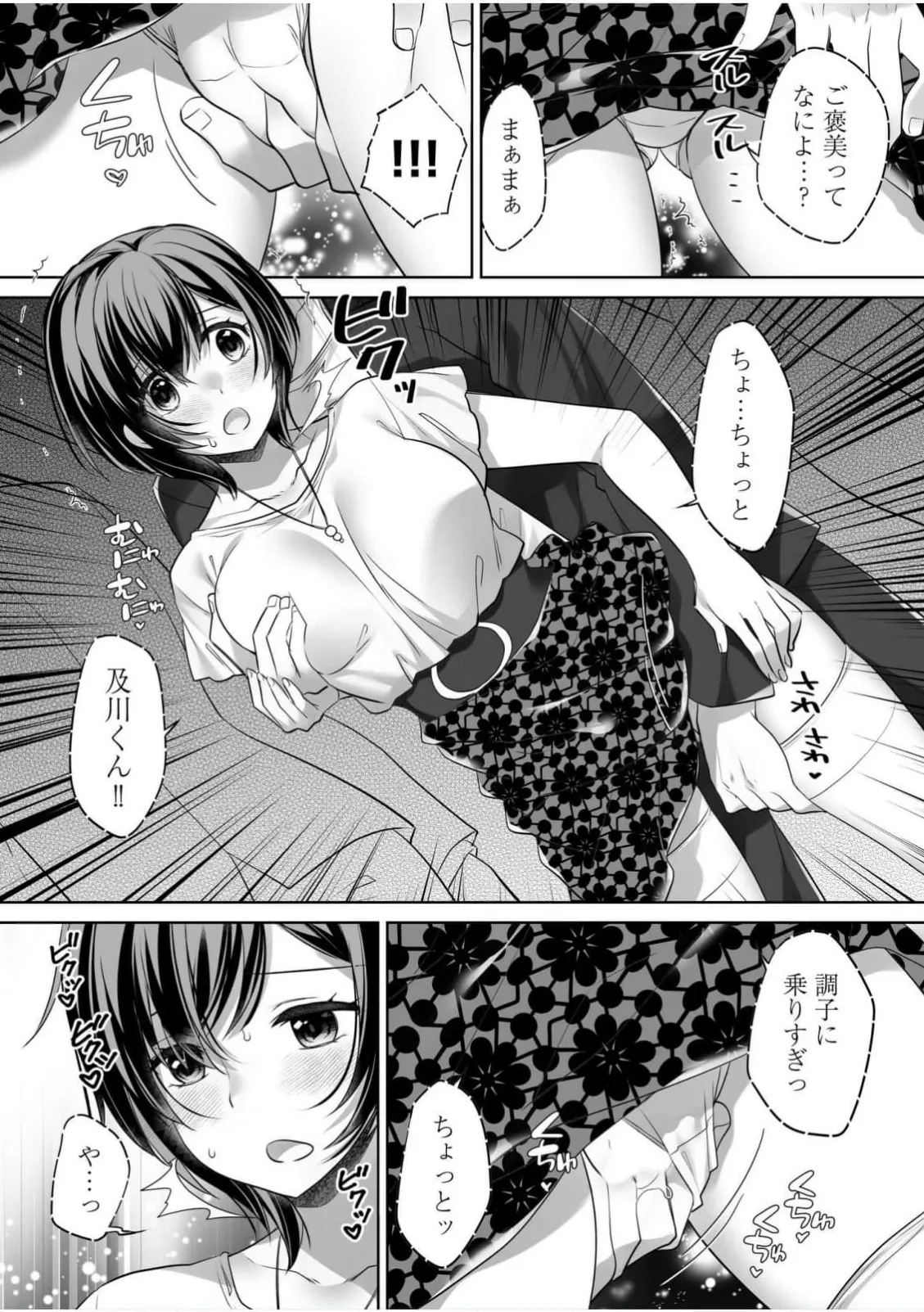 クズ男に車内でハメられて…絶対ダメなのに「感じてる声我慢できないっ」 Anthology Page.16