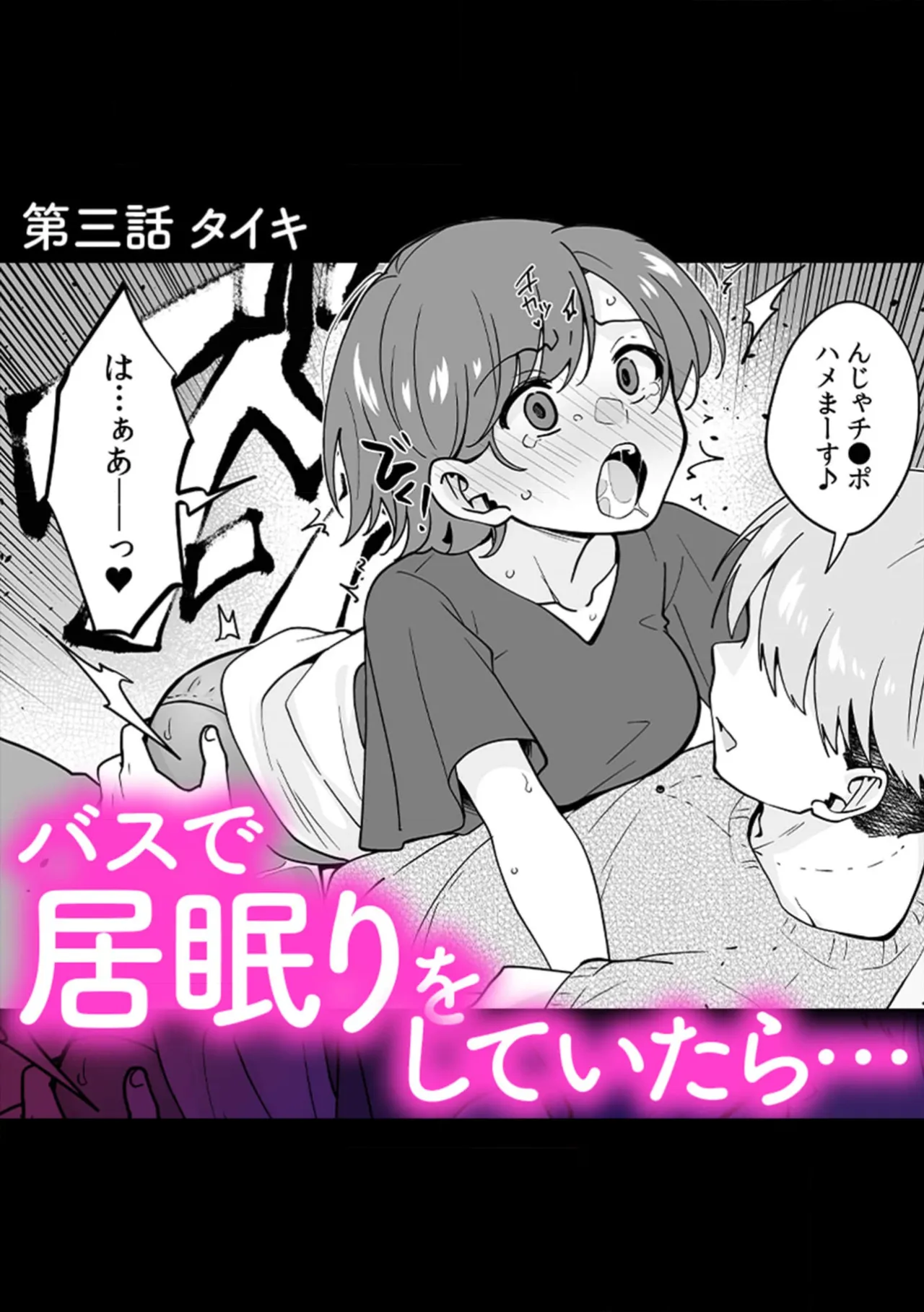 クズ男に車内でハメられて…絶対ダメなのに「感じてる声我慢できないっ」 Anthology Page.22