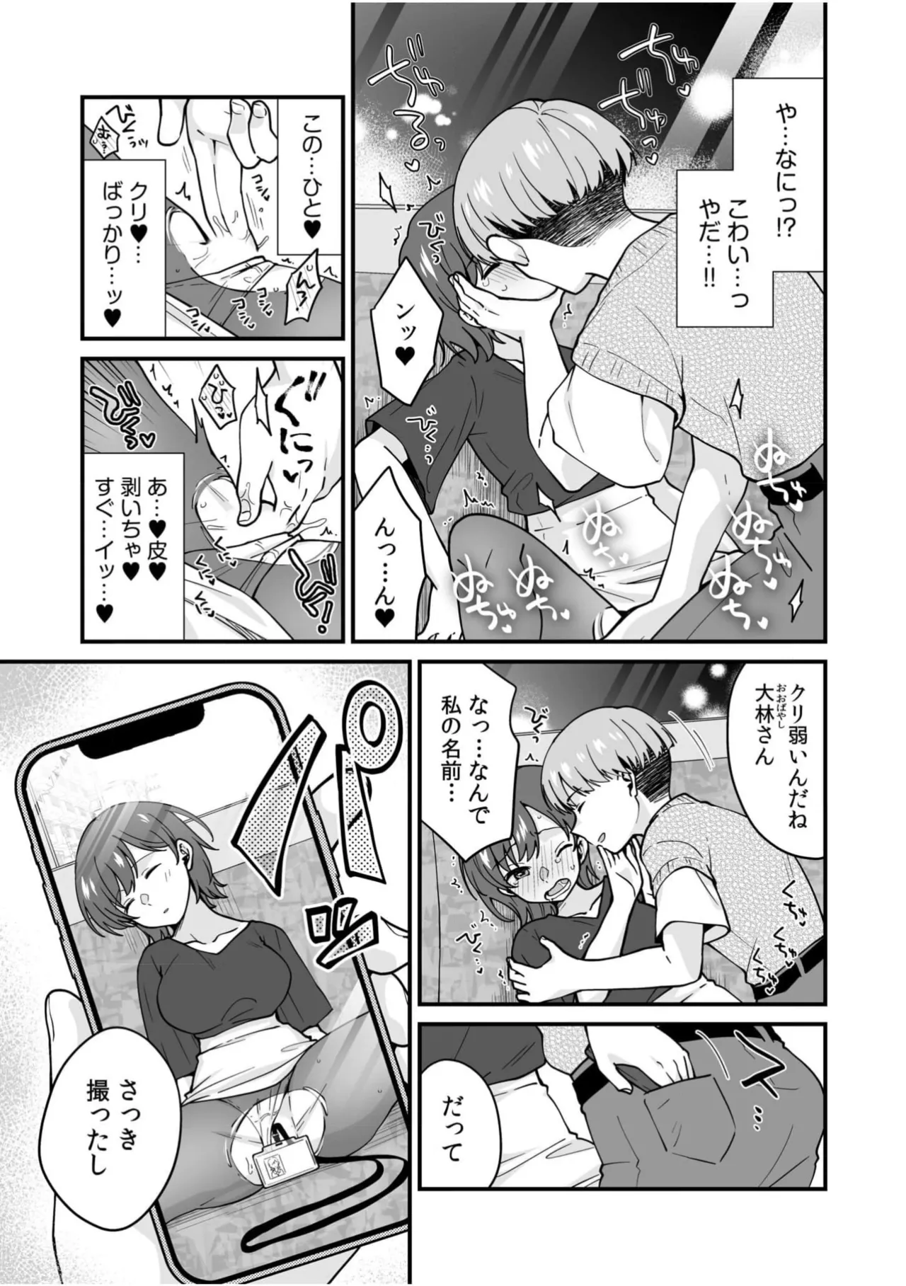 クズ男に車内でハメられて…絶対ダメなのに「感じてる声我慢できないっ」 Anthology Page.25