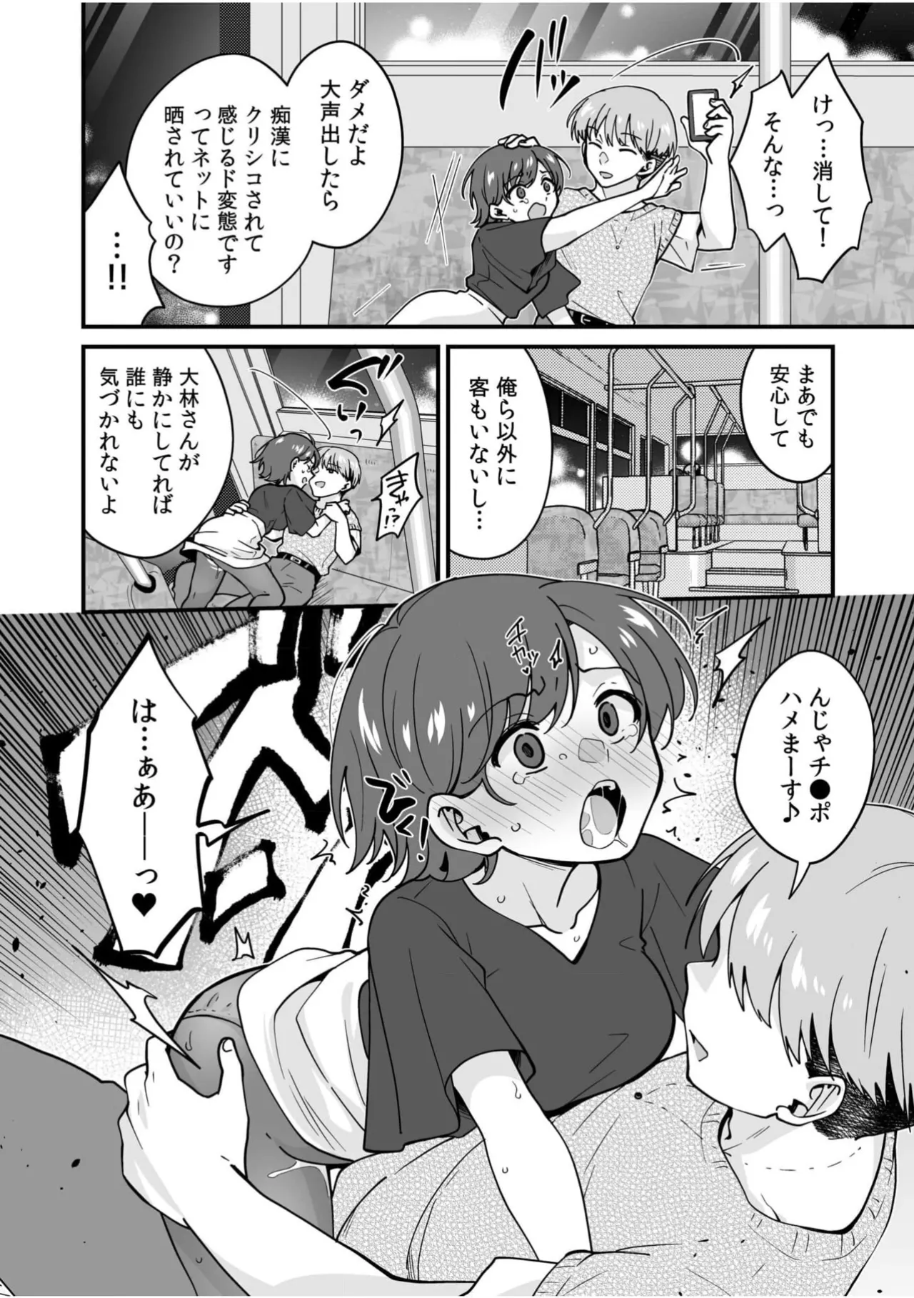 クズ男に車内でハメられて…絶対ダメなのに「感じてる声我慢できないっ」 Anthology Page.26