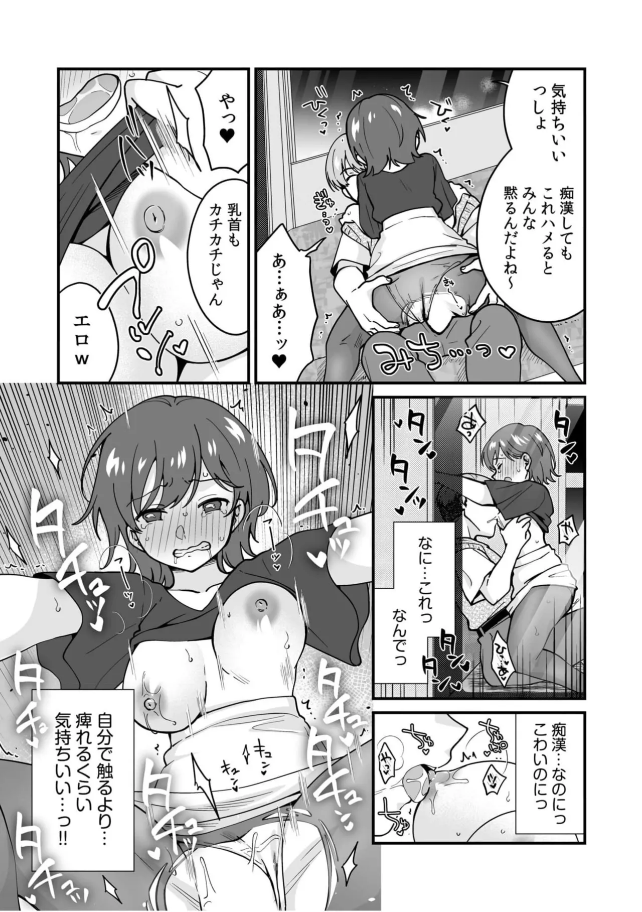 クズ男に車内でハメられて…絶対ダメなのに「感じてる声我慢できないっ」 Anthology Page.27