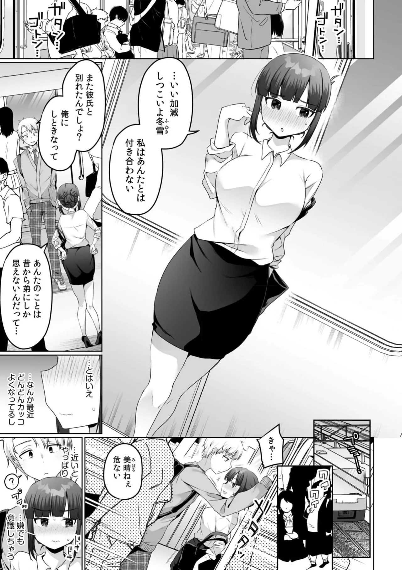クズ男に車内でハメられて…絶対ダメなのに「感じてる声我慢できないっ」 Anthology Page.3