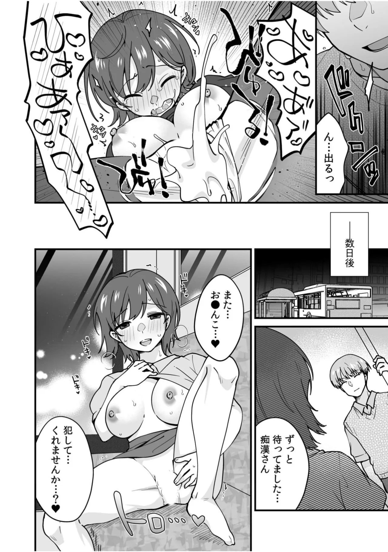 クズ男に車内でハメられて…絶対ダメなのに「感じてる声我慢できないっ」 Anthology Page.30
