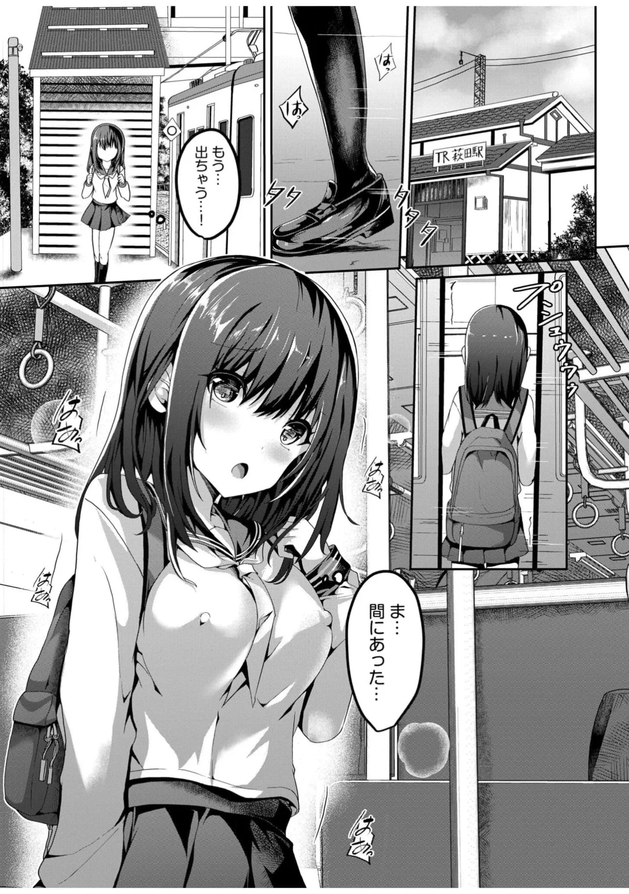 クズ男に車内でハメられて…絶対ダメなのに「感じてる声我慢できないっ」 Anthology Page.33