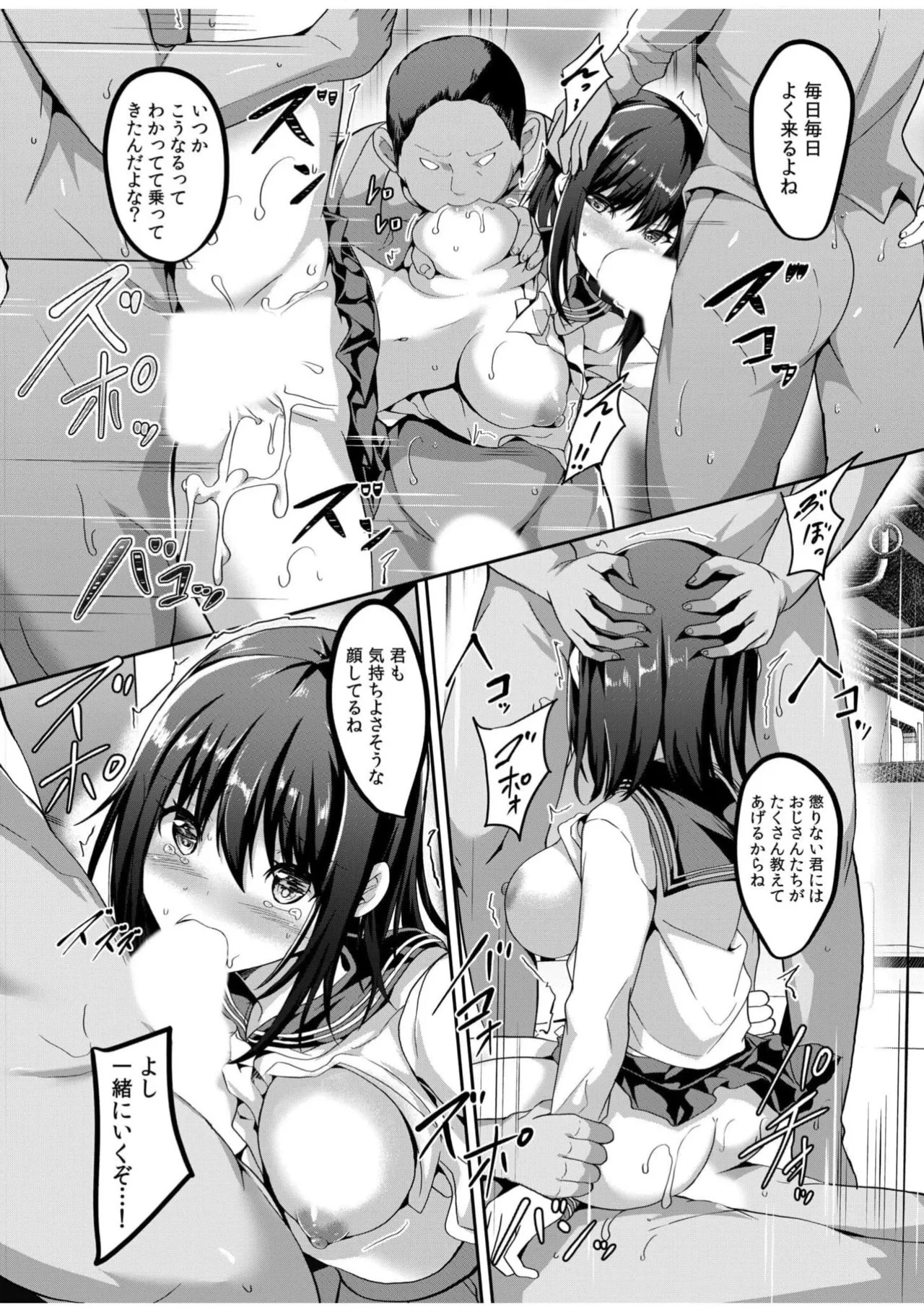 クズ男に車内でハメられて…絶対ダメなのに「感じてる声我慢できないっ」 Anthology Page.39