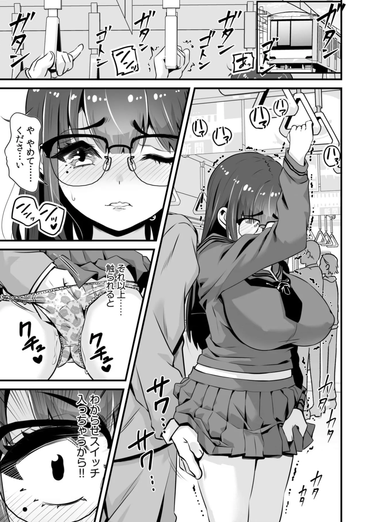 クズ男に車内でハメられて…絶対ダメなのに「感じてる声我慢できないっ」 Anthology Page.43