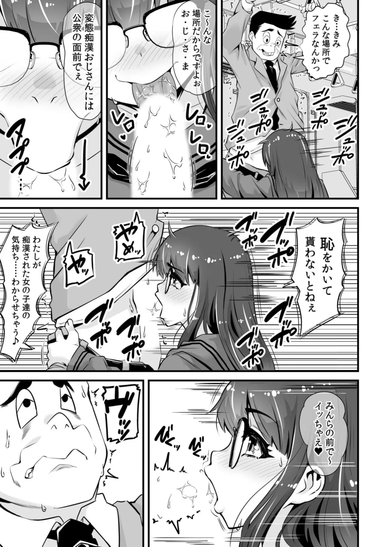 クズ男に車内でハメられて…絶対ダメなのに「感じてる声我慢できないっ」 Anthology Page.45