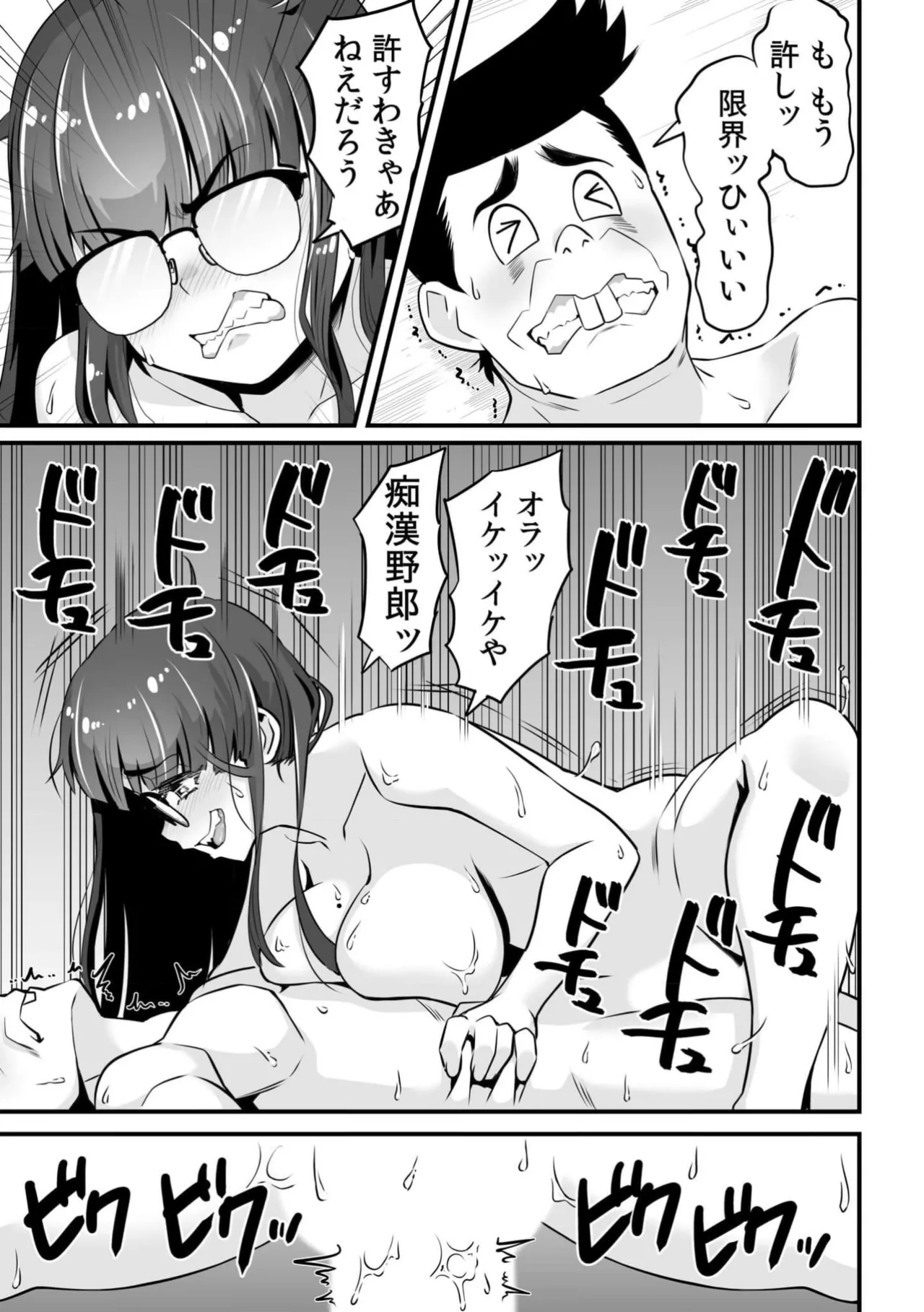 クズ男に車内でハメられて…絶対ダメなのに「感じてる声我慢できないっ」 Anthology Page.49