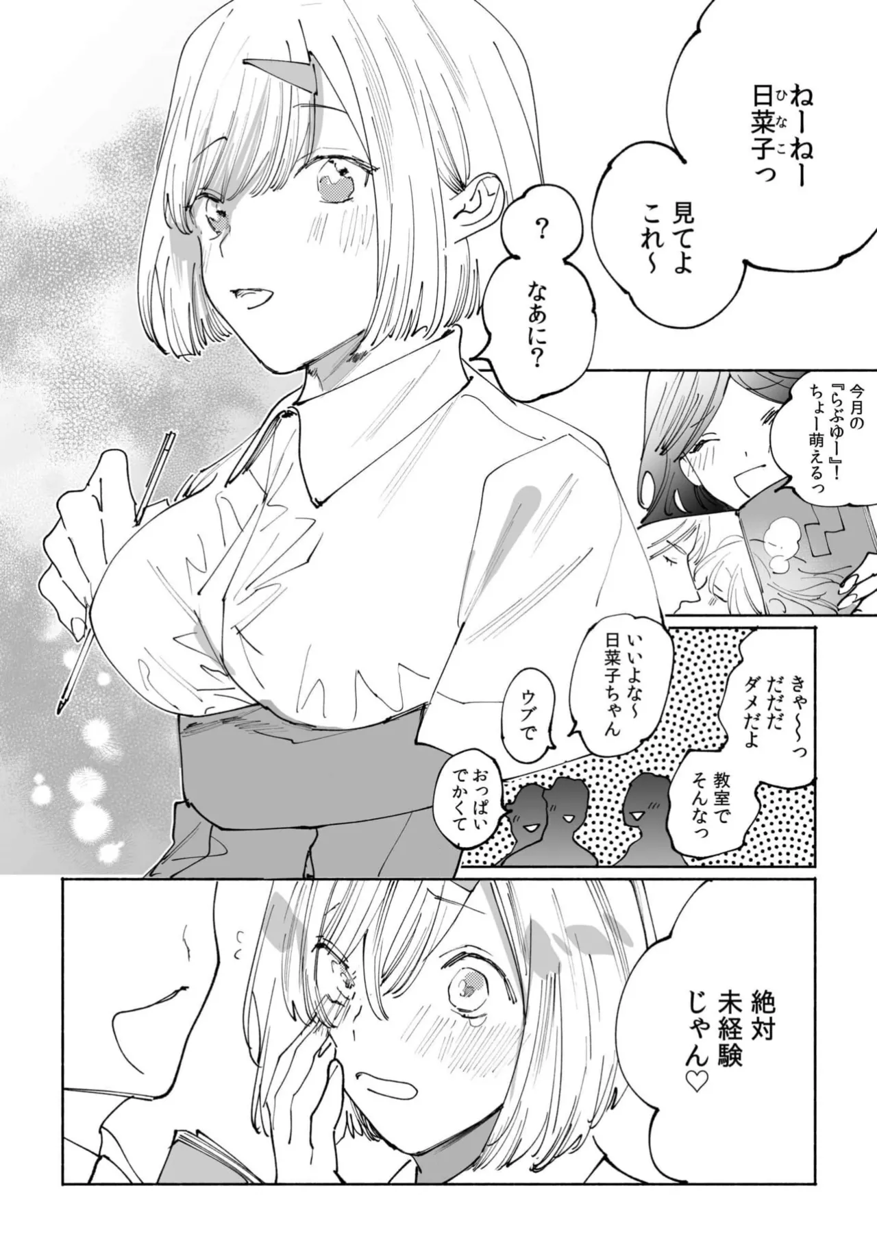 クズ男に車内でハメられて…絶対ダメなのに「感じてる声我慢できないっ」 Anthology Page.53