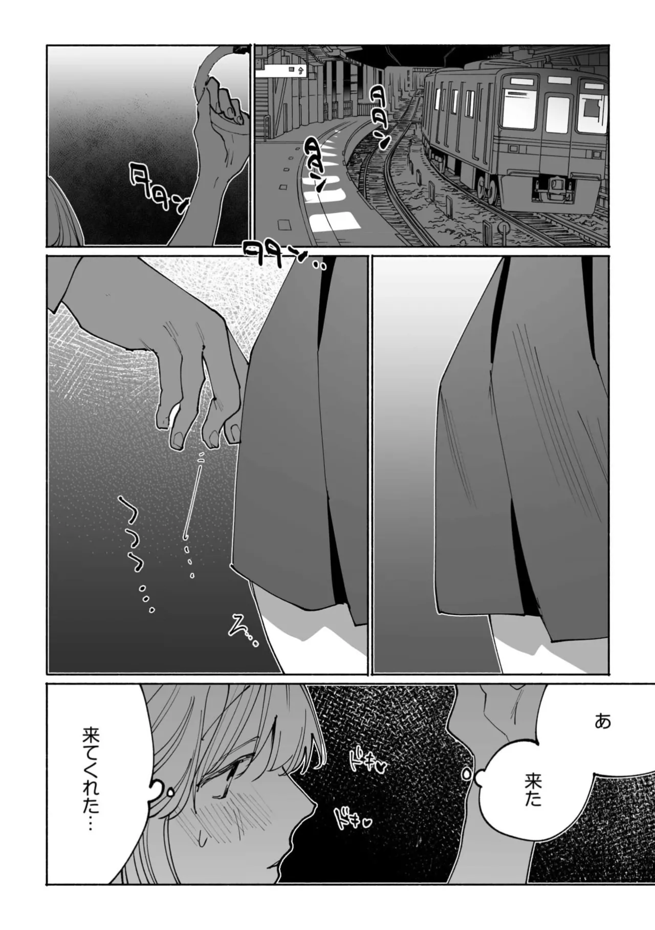 クズ男に車内でハメられて…絶対ダメなのに「感じてる声我慢できないっ」 Anthology Page.54