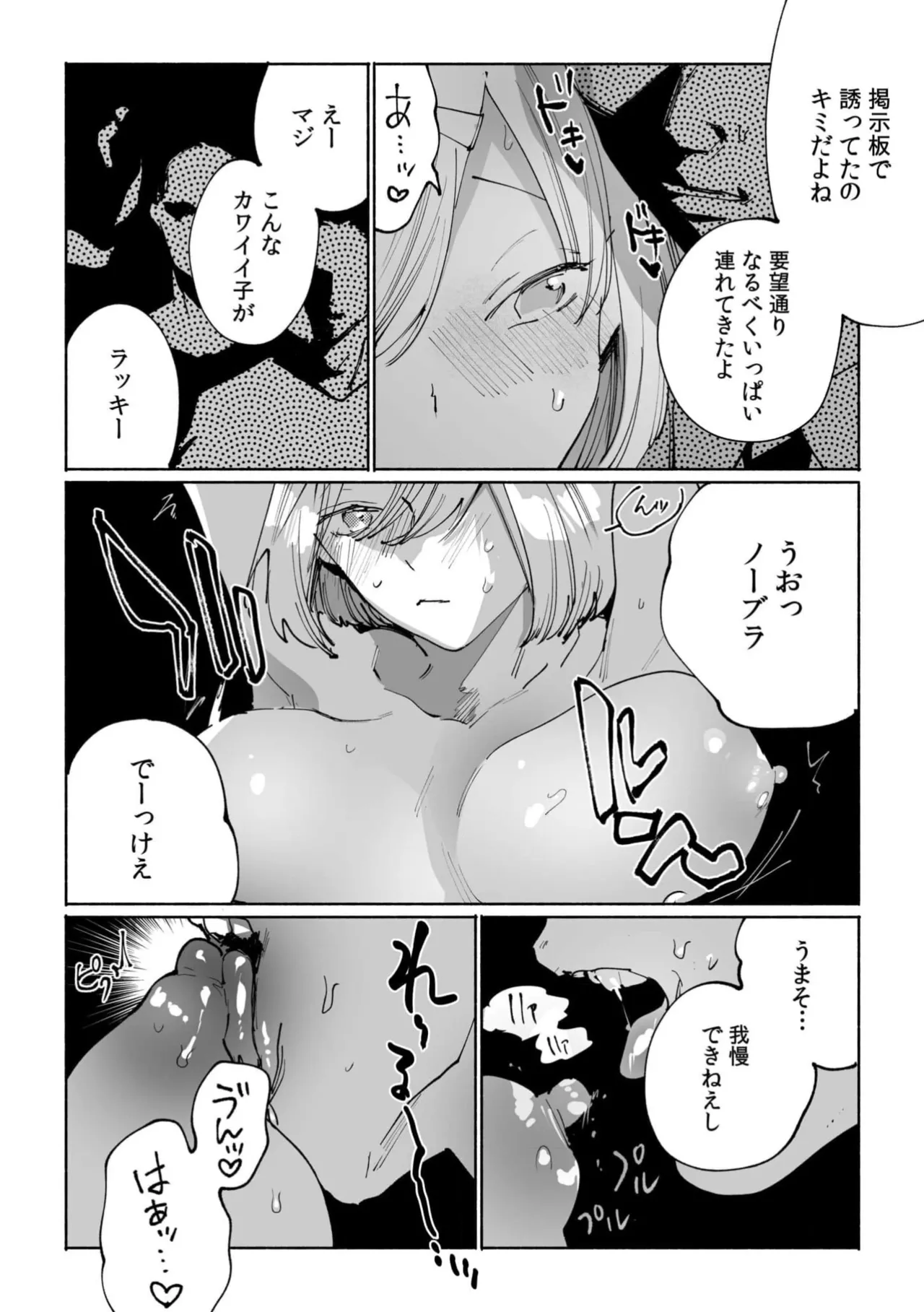 クズ男に車内でハメられて…絶対ダメなのに「感じてる声我慢できないっ」 Anthology Page.55