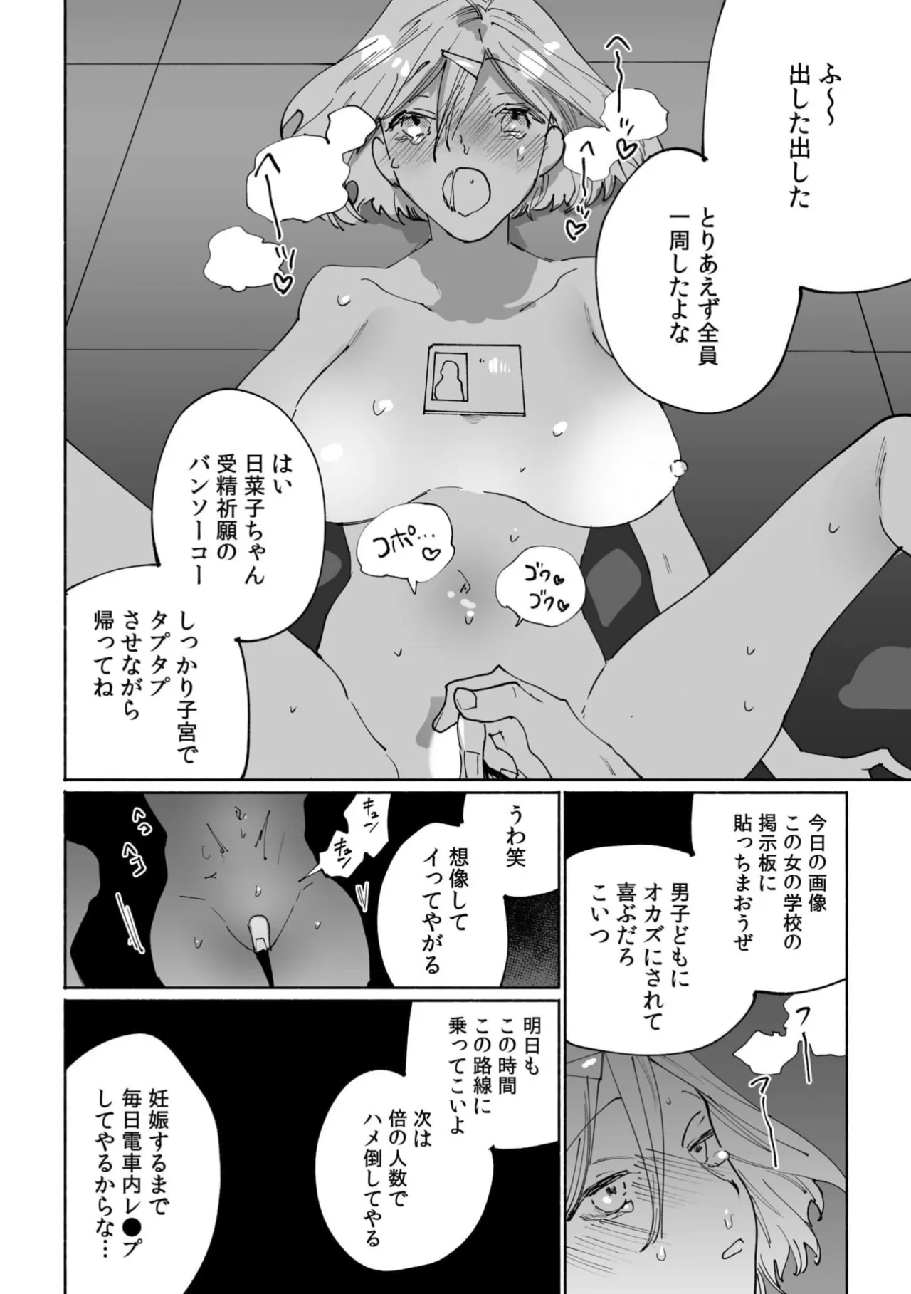 クズ男に車内でハメられて…絶対ダメなのに「感じてる声我慢できないっ」 Anthology Page.60