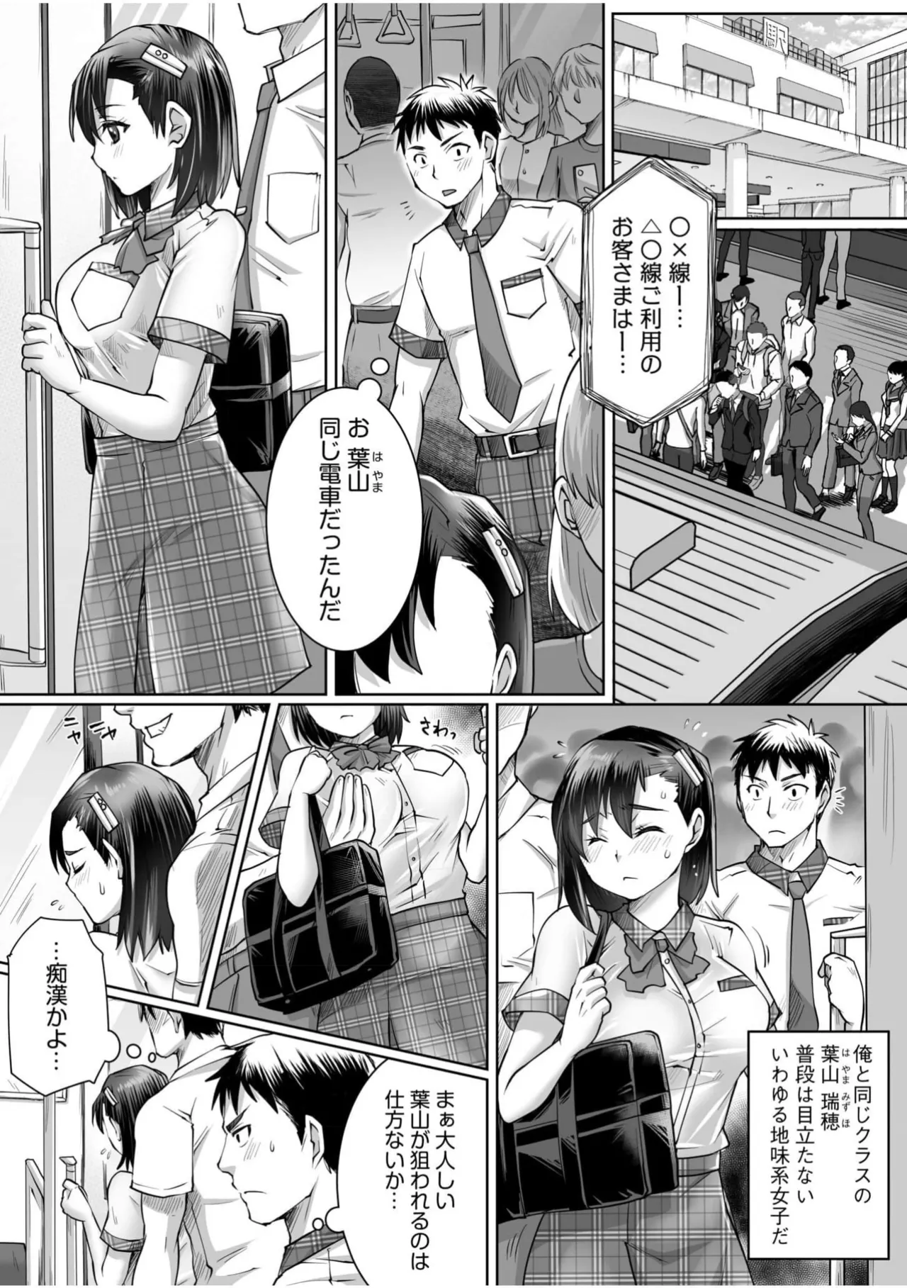 クズ男に車内でハメられて…絶対ダメなのに「感じてる声我慢できないっ」 Anthology Page.63