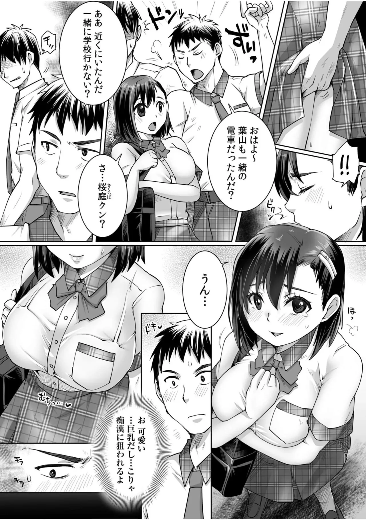 クズ男に車内でハメられて…絶対ダメなのに「感じてる声我慢できないっ」 Anthology Page.64