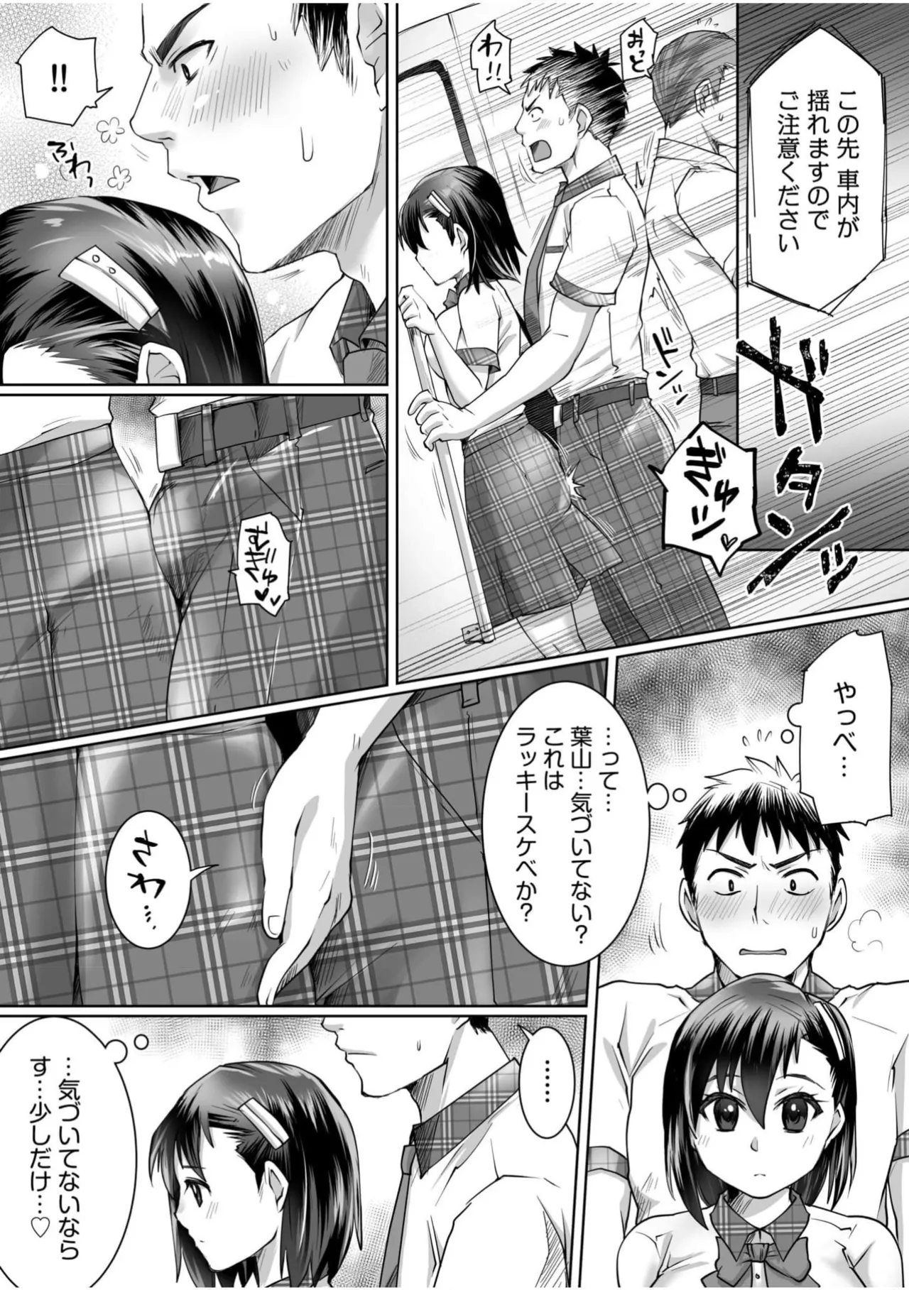 クズ男に車内でハメられて…絶対ダメなのに「感じてる声我慢できないっ」 Anthology Page.65