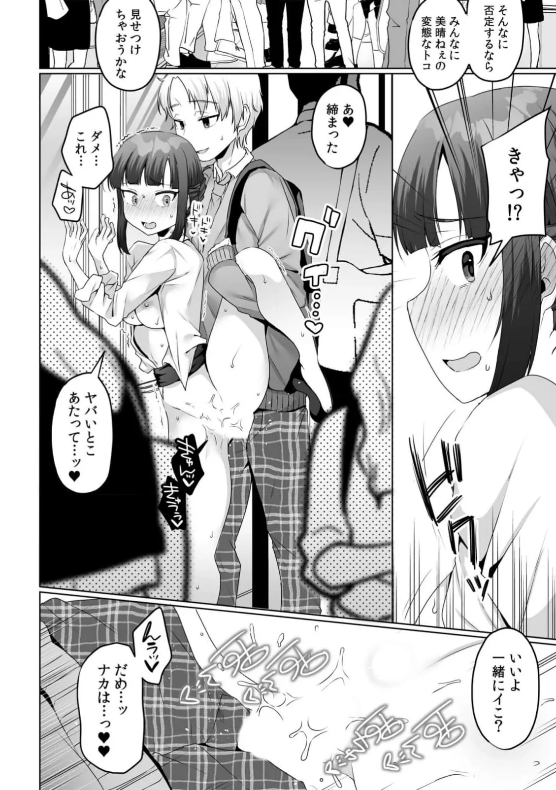 クズ男に車内でハメられて…絶対ダメなのに「感じてる声我慢できないっ」 Anthology Page.8