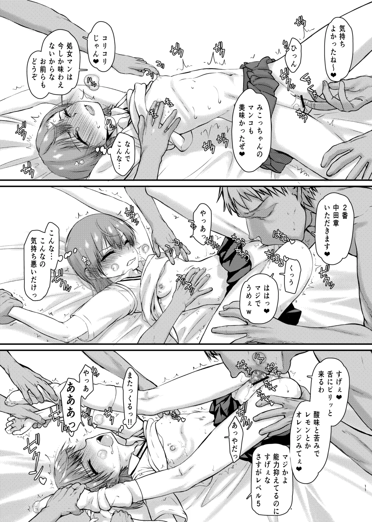 夏休みこっちゃん自由研究 Page.8