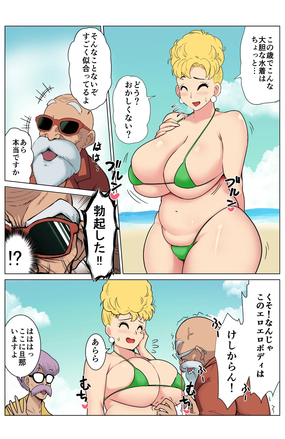 DRAGON HOLE～巨乳人妻さんと楽しいビーチ～ Page.4