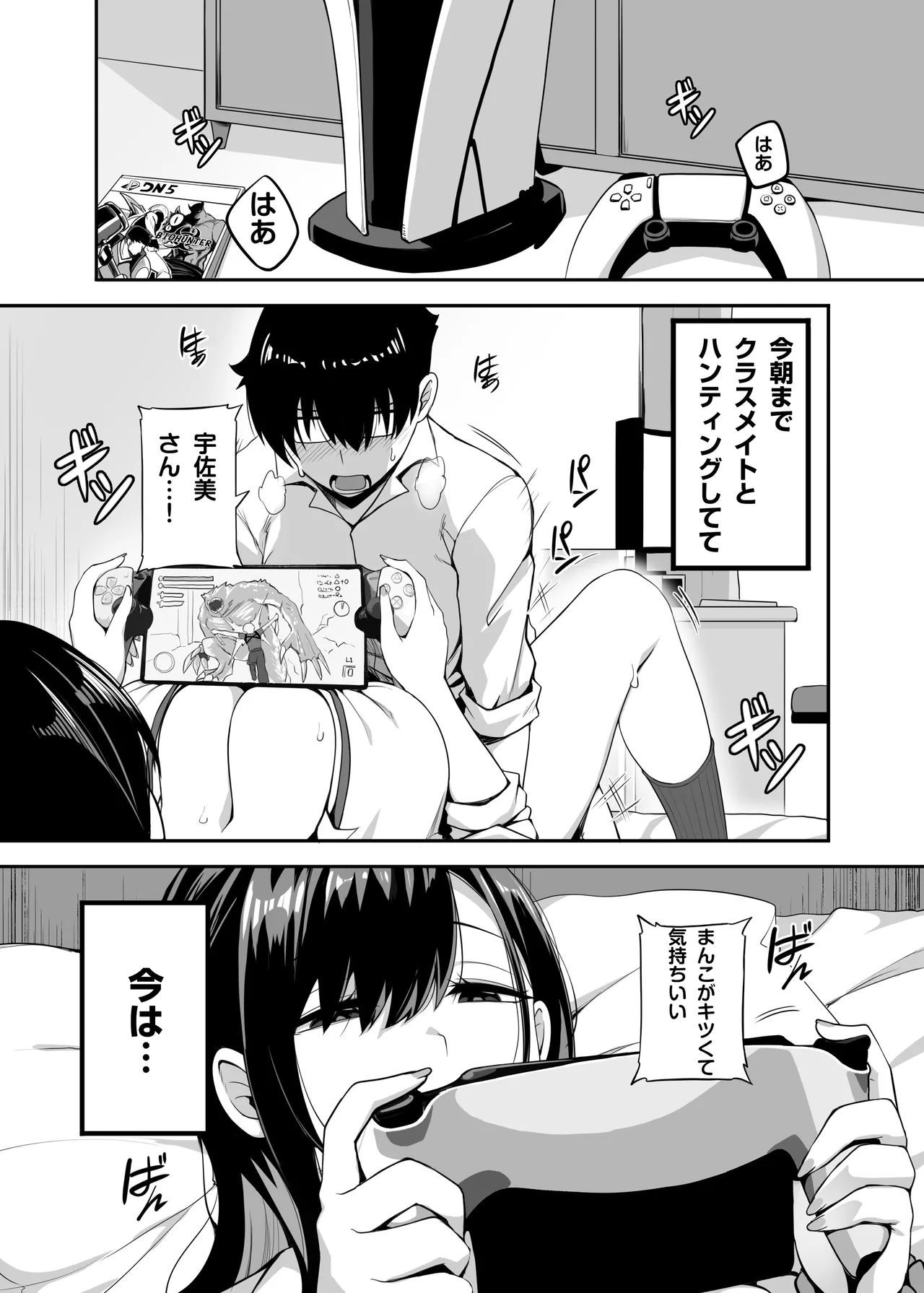 クラスのギャルがうちに来て、一緒にハンティングアクションやってみた件 Page.2