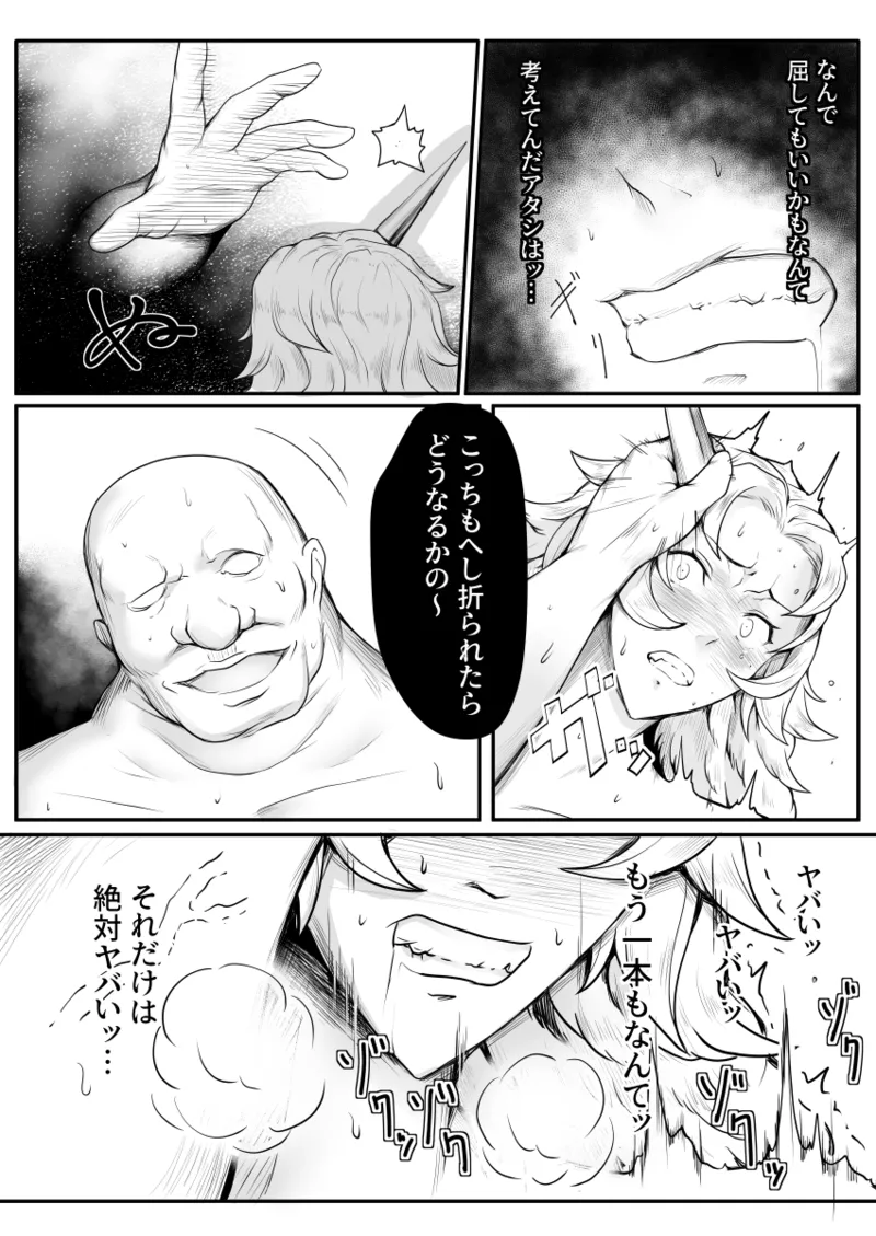 Ogre tamer Page.11