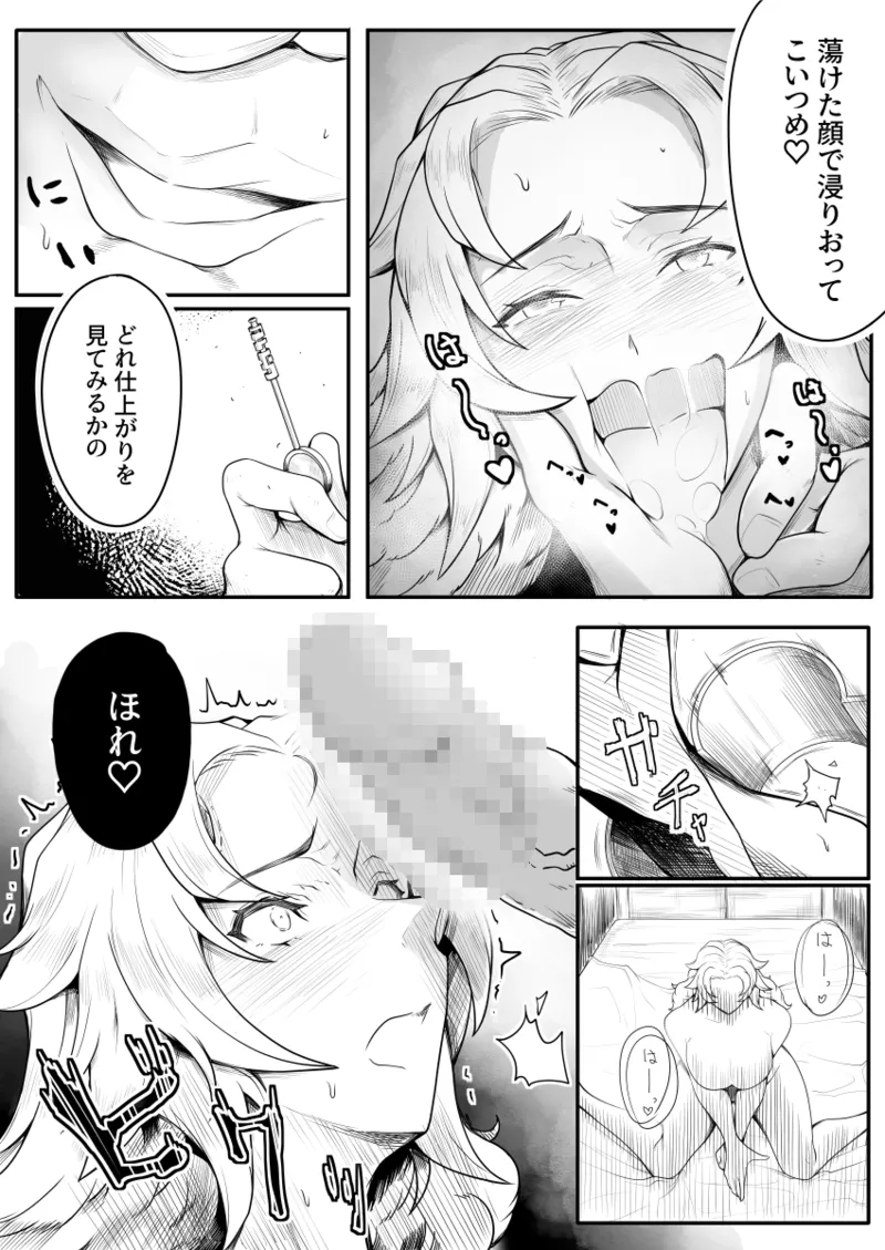 Ogre tamer Page.16