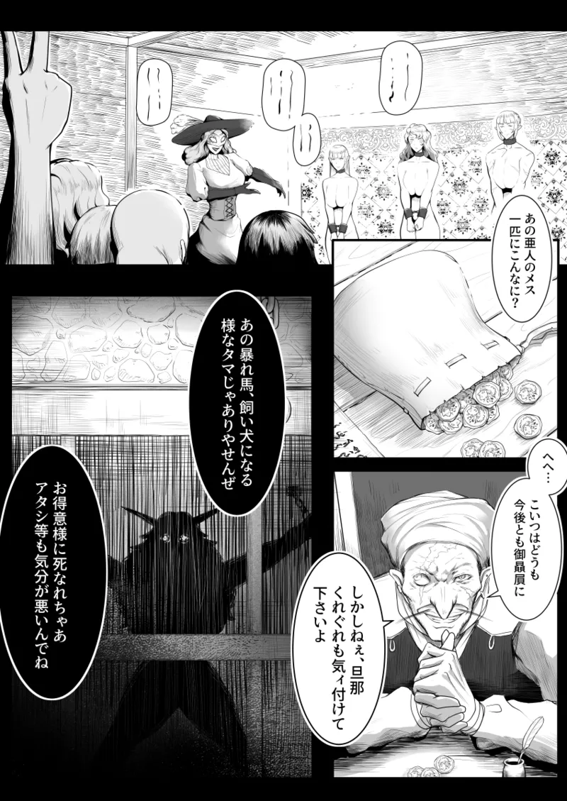 Ogre tamer Page.2