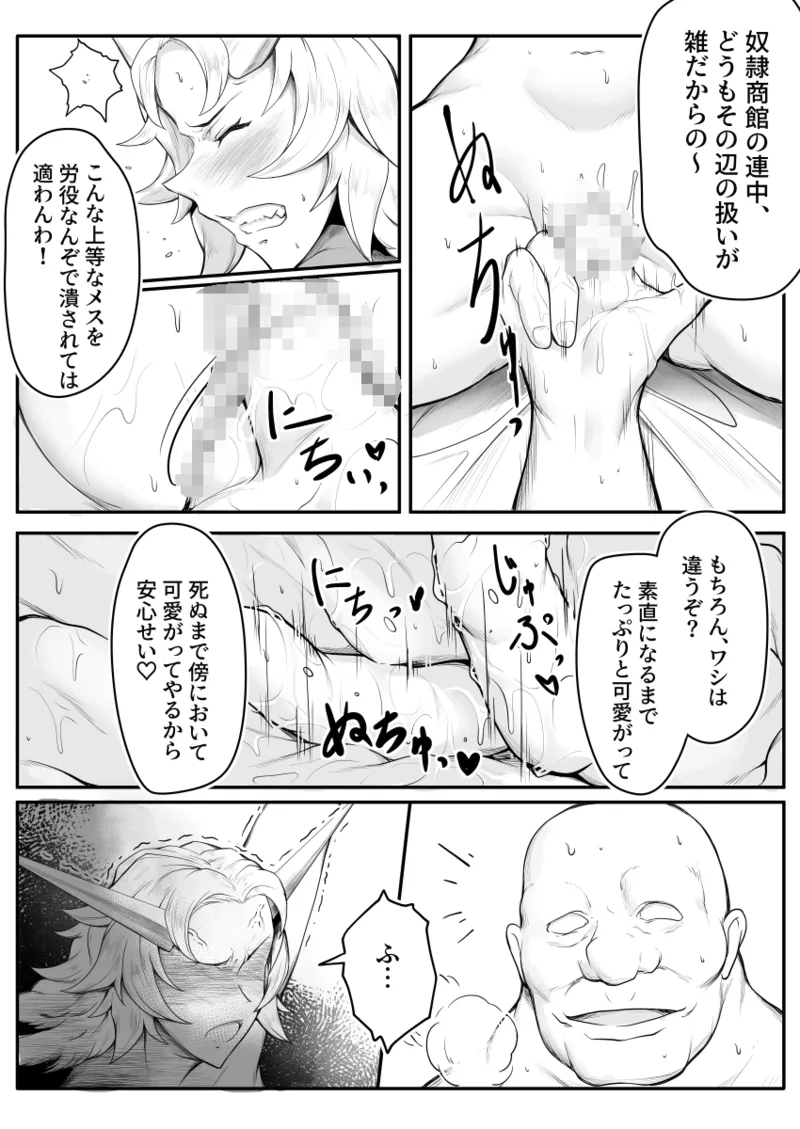 Ogre tamer Page.7