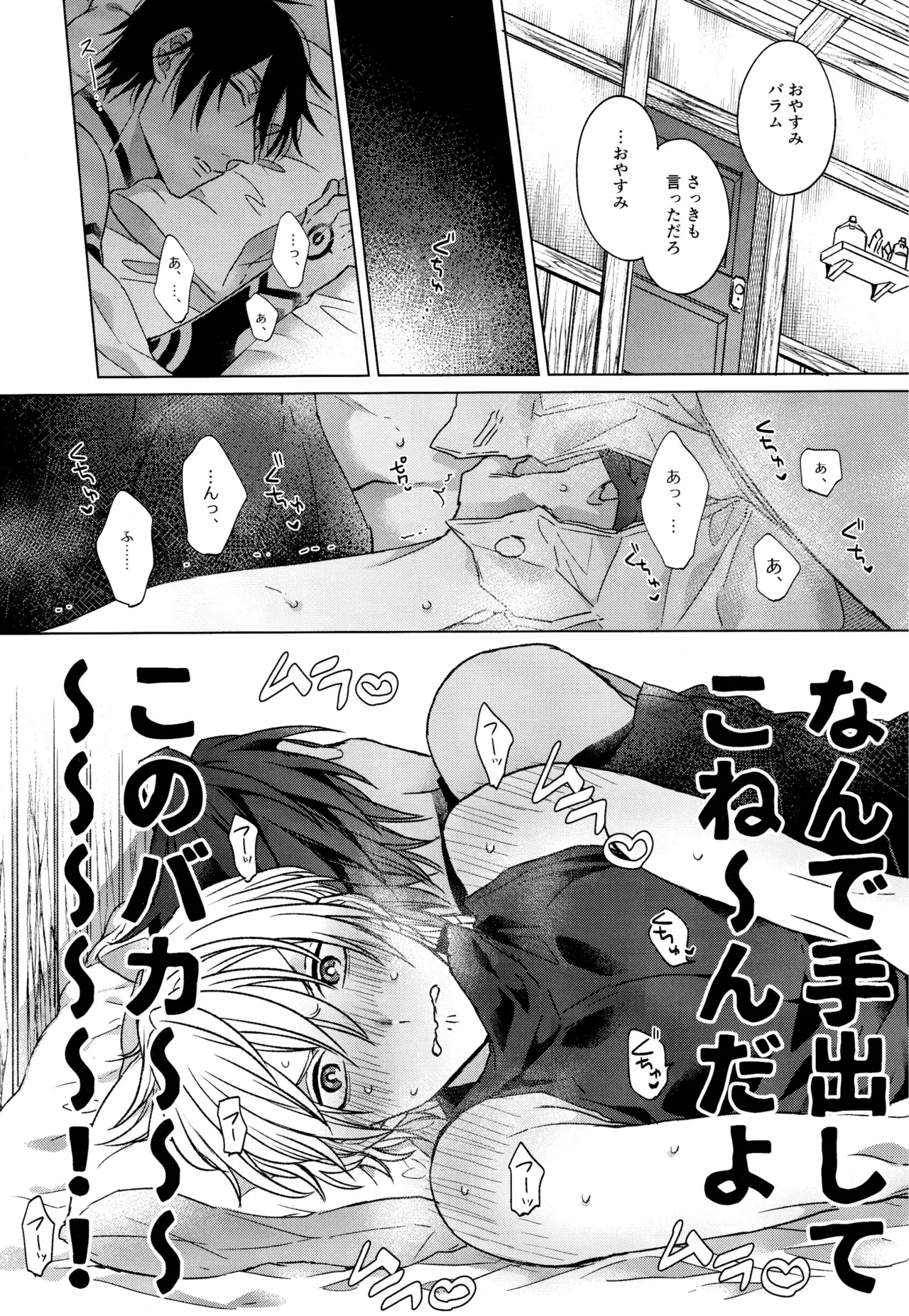 我慢できない調停者 Page.3