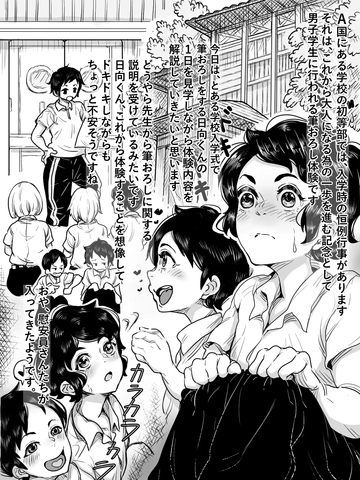 A国における筆おろし体験記録 〜日向くんの場合〜 Page.2