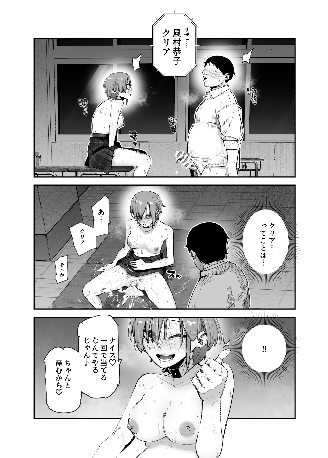 デスゲームだから仕方ないでしょ!?EX1限目 嫌がってんじゃないわよ!?いやオレは別に嫌がってない件 Page.26