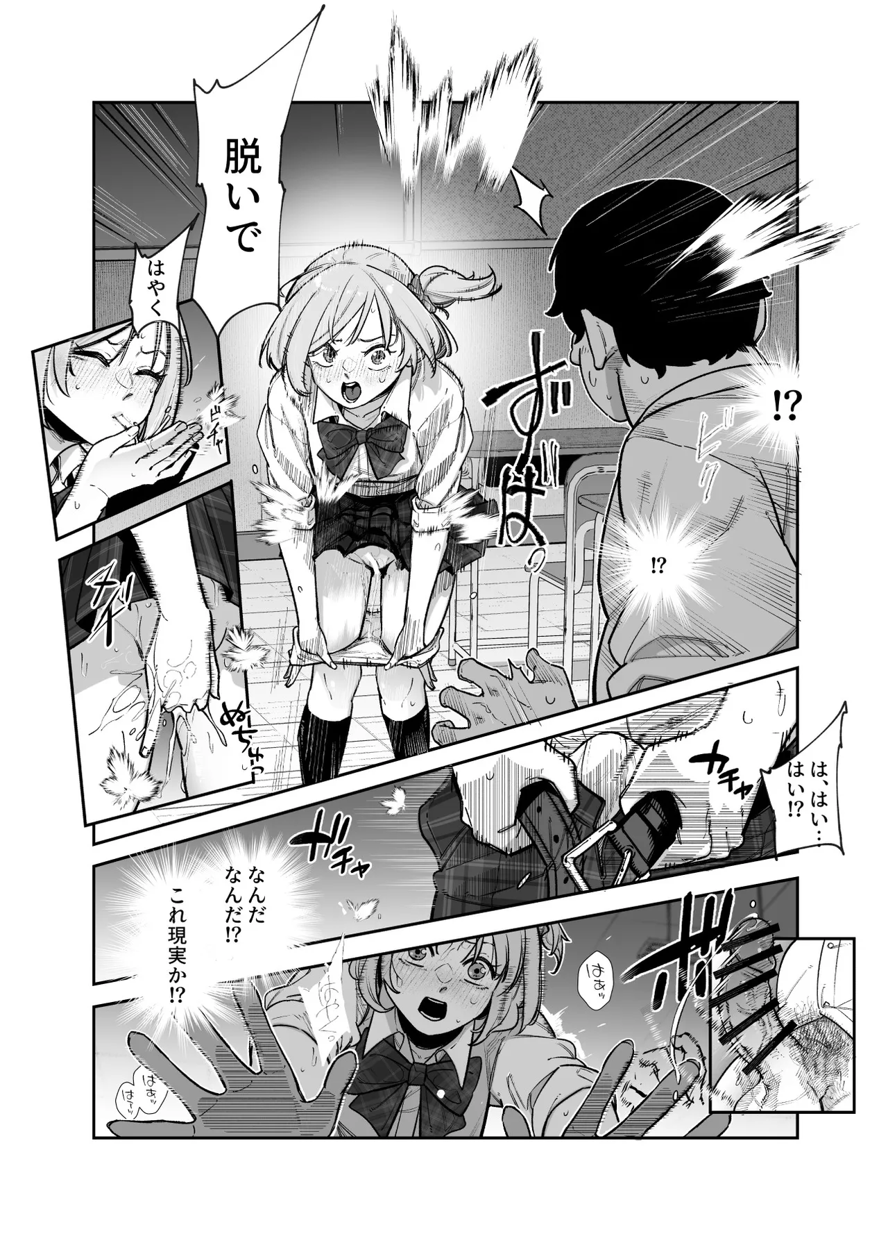デスゲームだから仕方ないでしょ!?EX1限目 嫌がってんじゃないわよ!?いやオレは別に嫌がってない件 Page.8