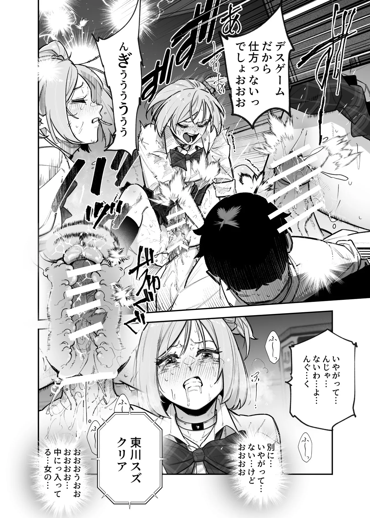 デスゲームだから仕方ないでしょ!?EX1限目 嫌がってんじゃないわよ!?いやオレは別に嫌がってない件 Page.9