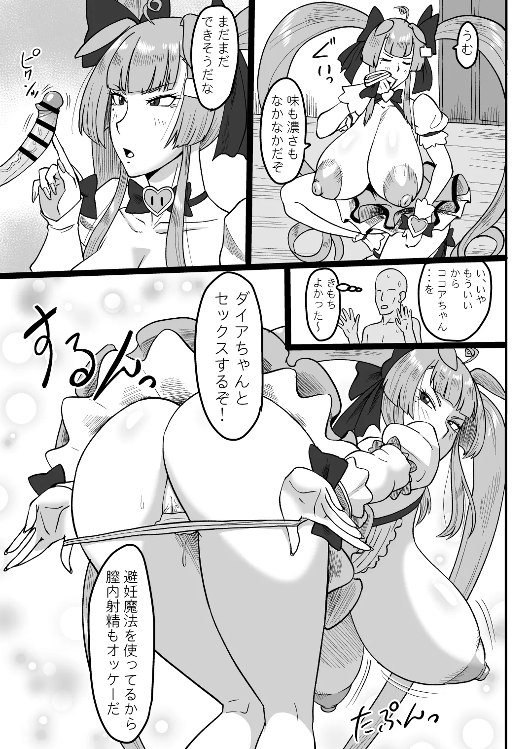 母の濃密リラクゼーション Page.12
