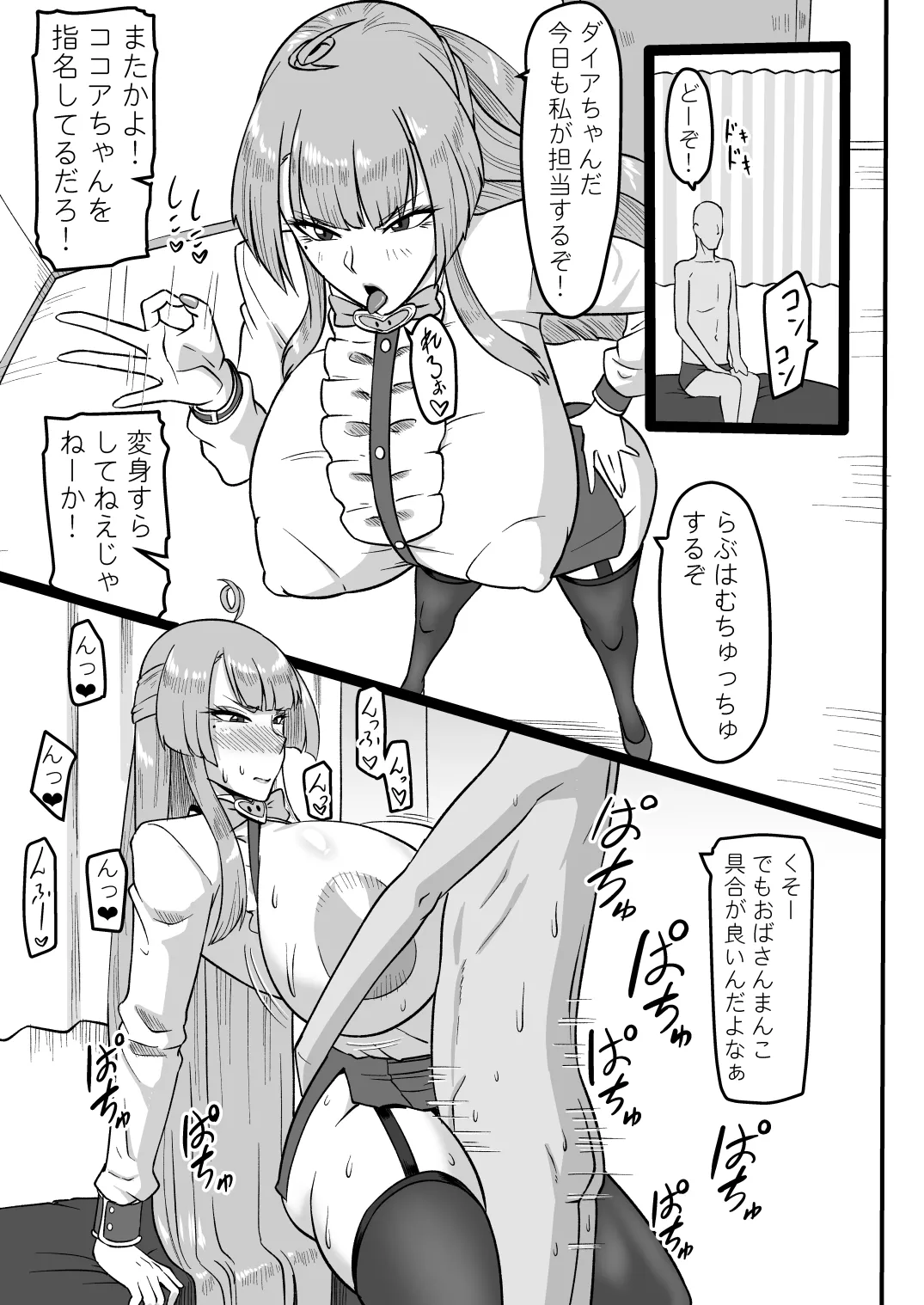 母の濃密リラクゼーション Page.28