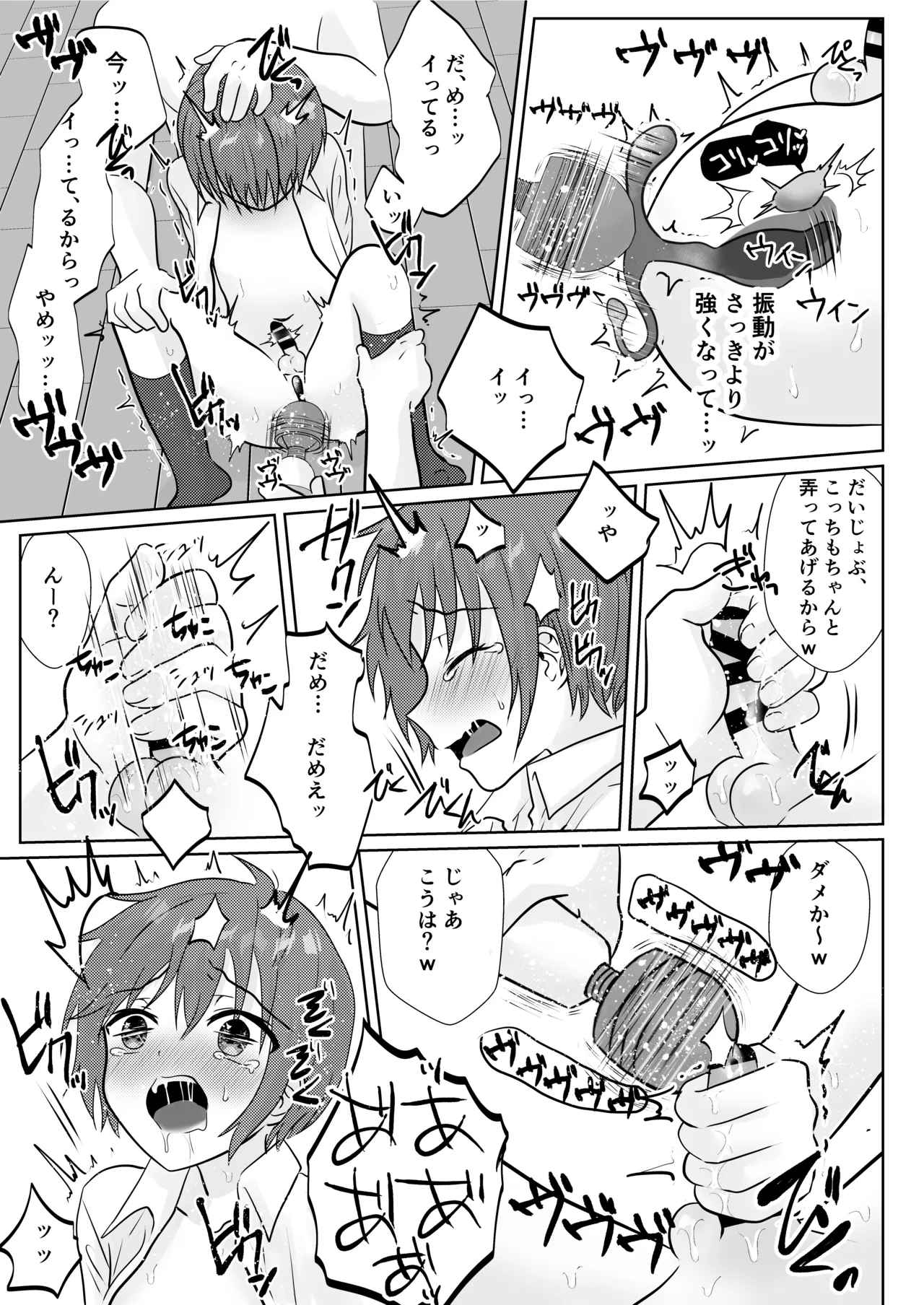 お兄ちゃんたちに輪○されてぐちゃぐちゃにイかされまくる話♂ Page.10