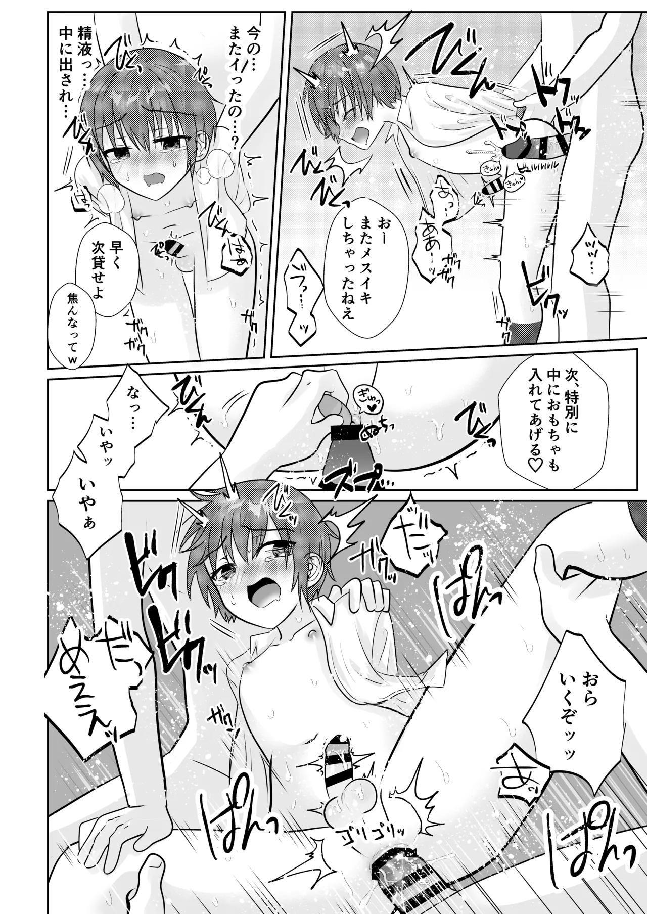 お兄ちゃんたちに輪○されてぐちゃぐちゃにイかされまくる話♂ Page.19