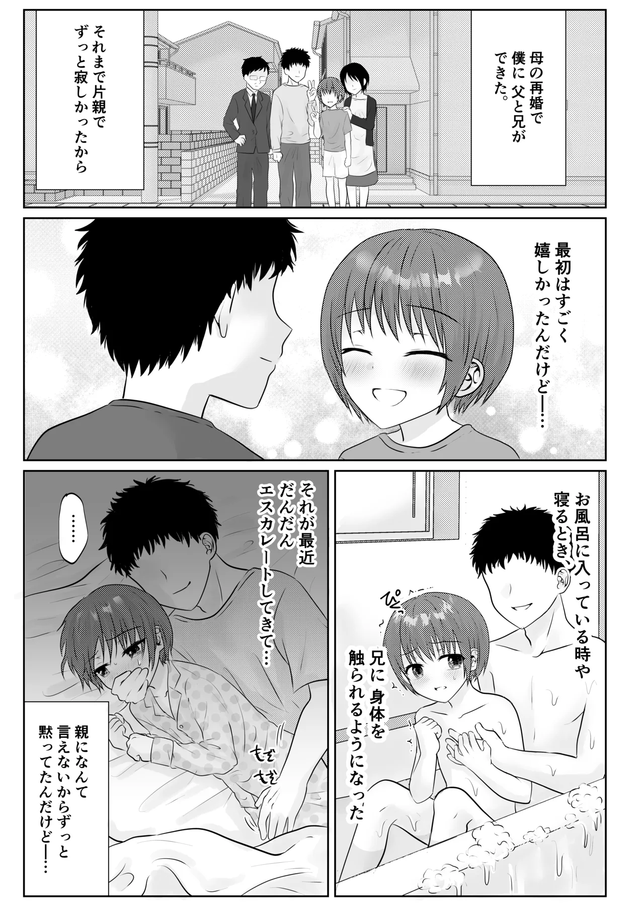 お兄ちゃんたちに輪○されてぐちゃぐちゃにイかされまくる話♂ Page.2