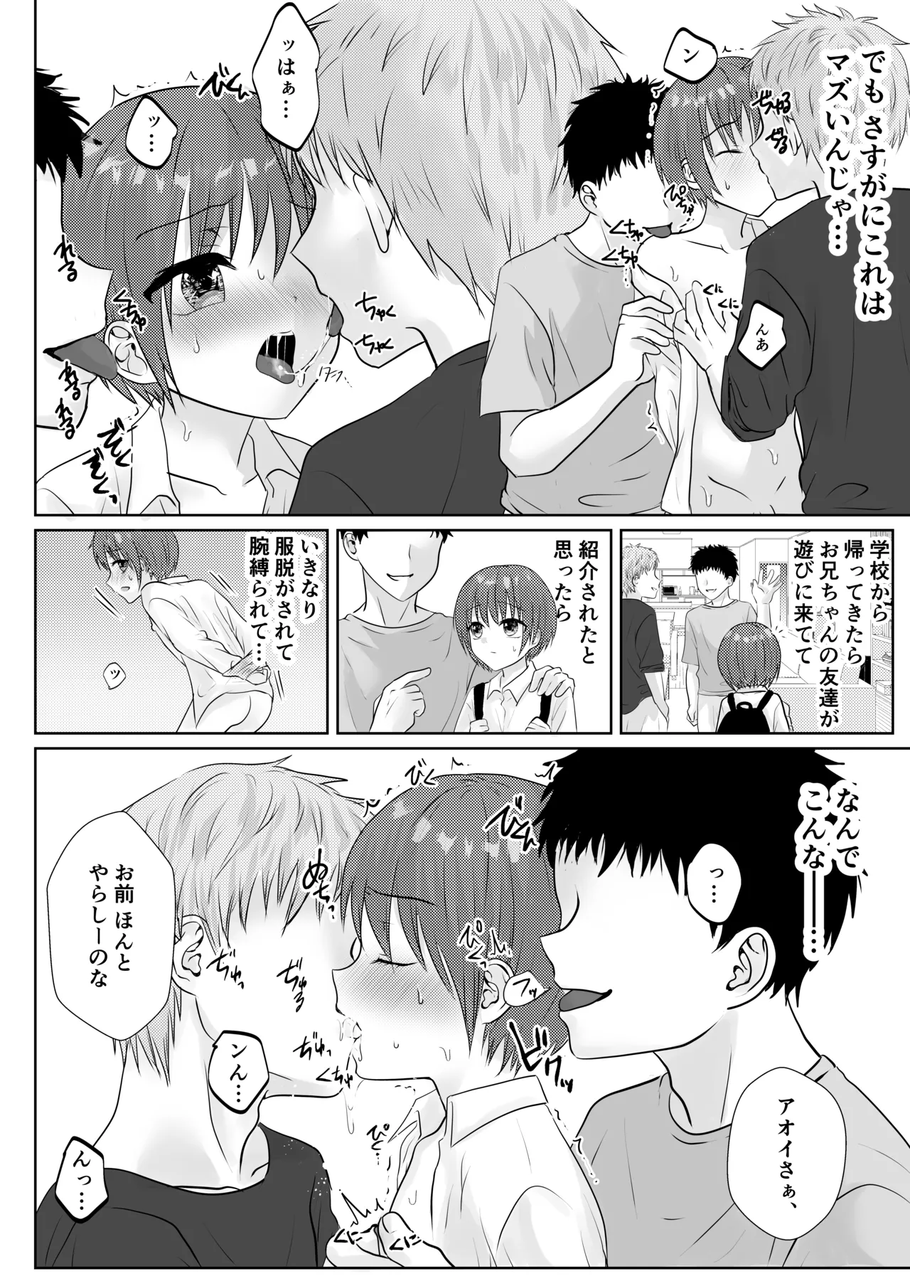 お兄ちゃんたちに輪○されてぐちゃぐちゃにイかされまくる話♂ Page.3