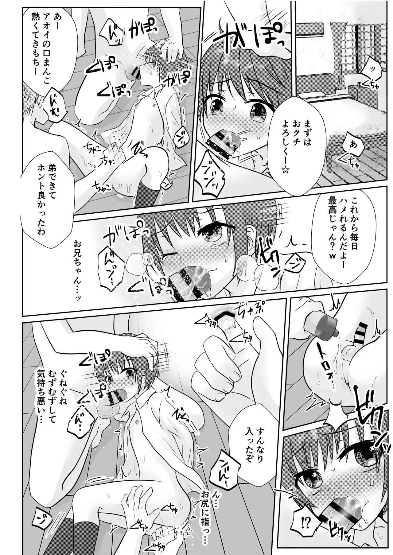 お兄ちゃんたちに輪○されてぐちゃぐちゃにイかされまくる話♂ Page.5