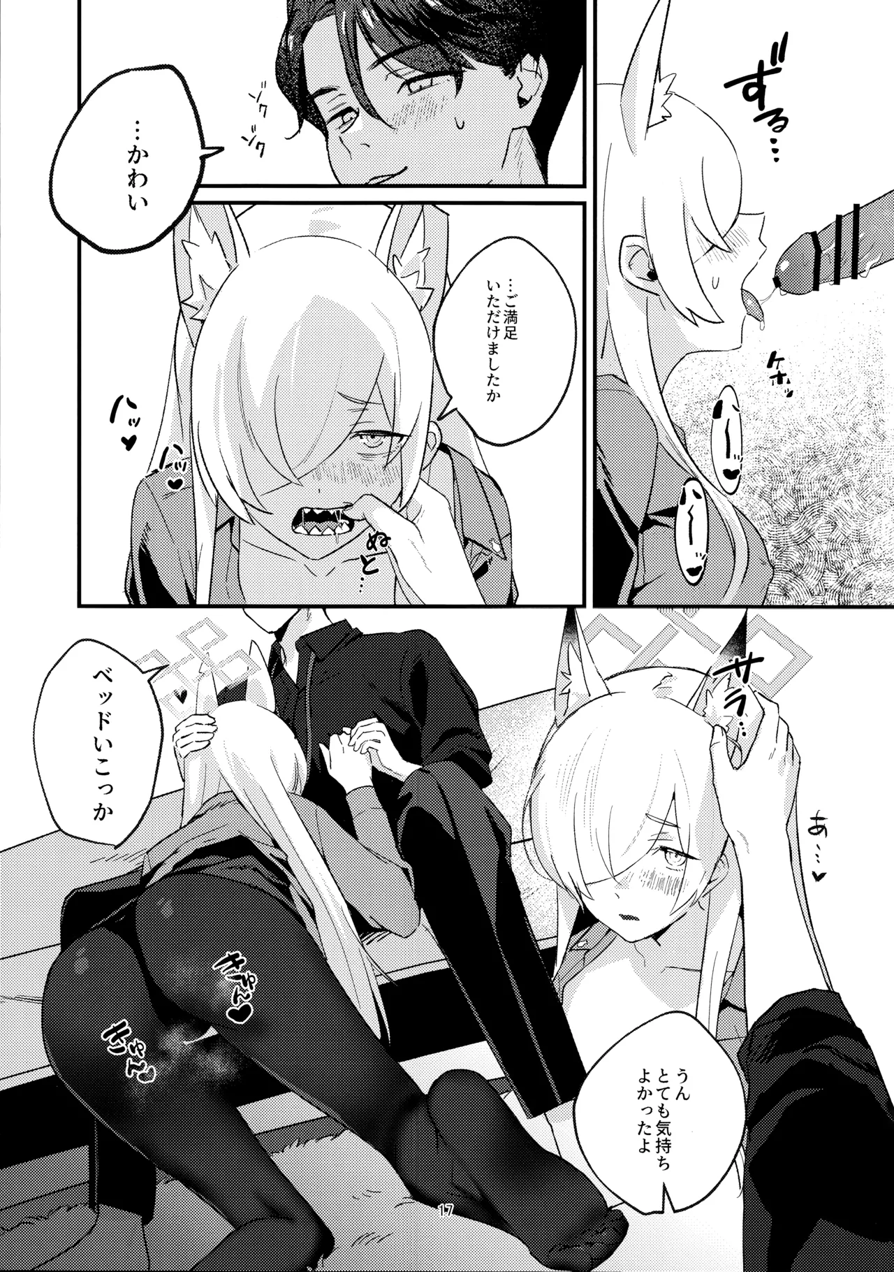 クズでドSな先生と雌犬カンナ Page.16