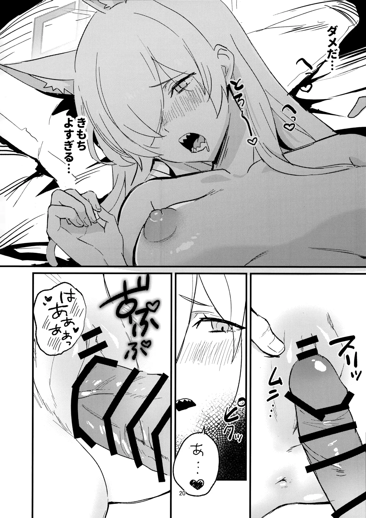 クズでドSな先生と雌犬カンナ Page.19