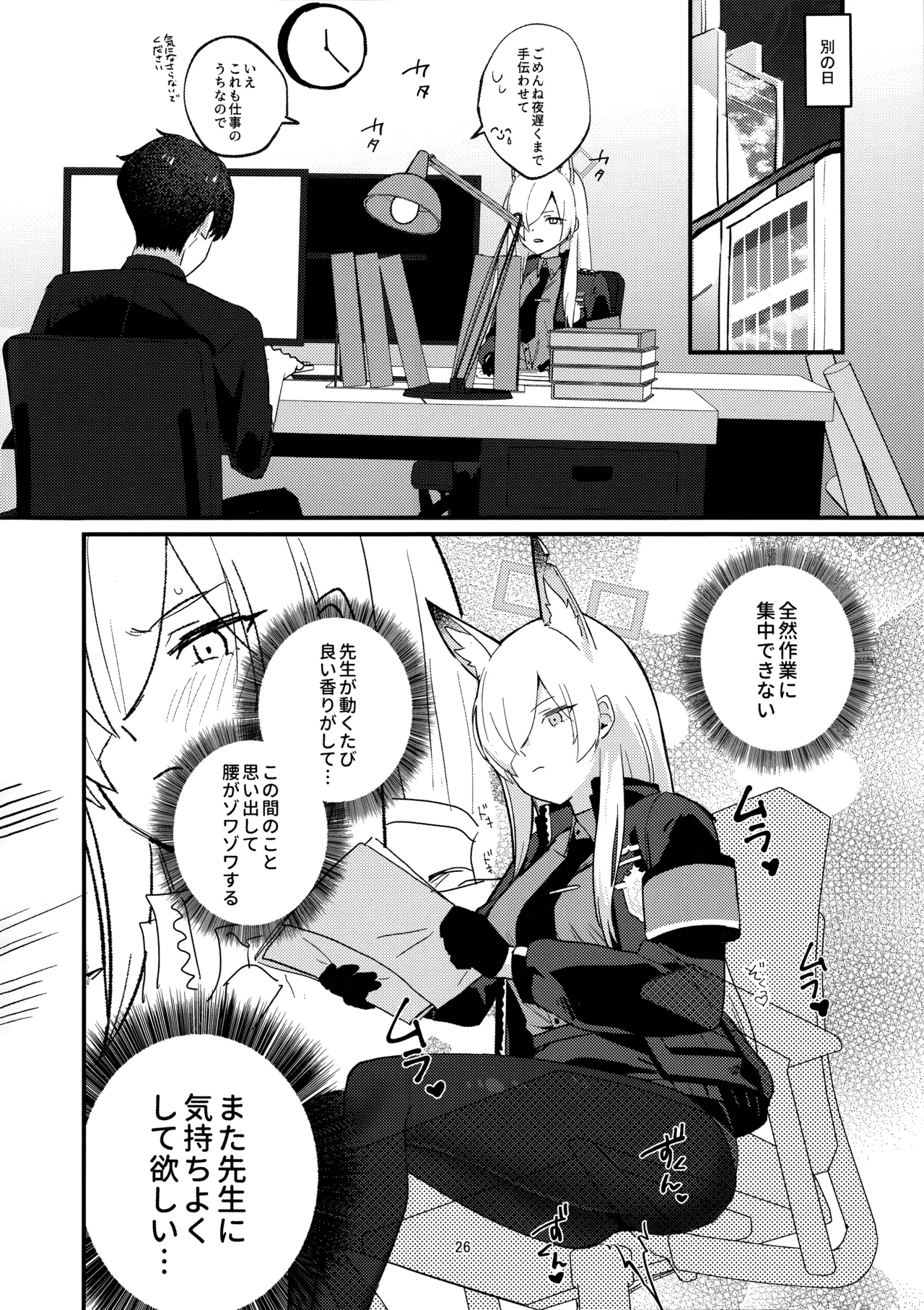 クズでドSな先生と雌犬カンナ Page.25