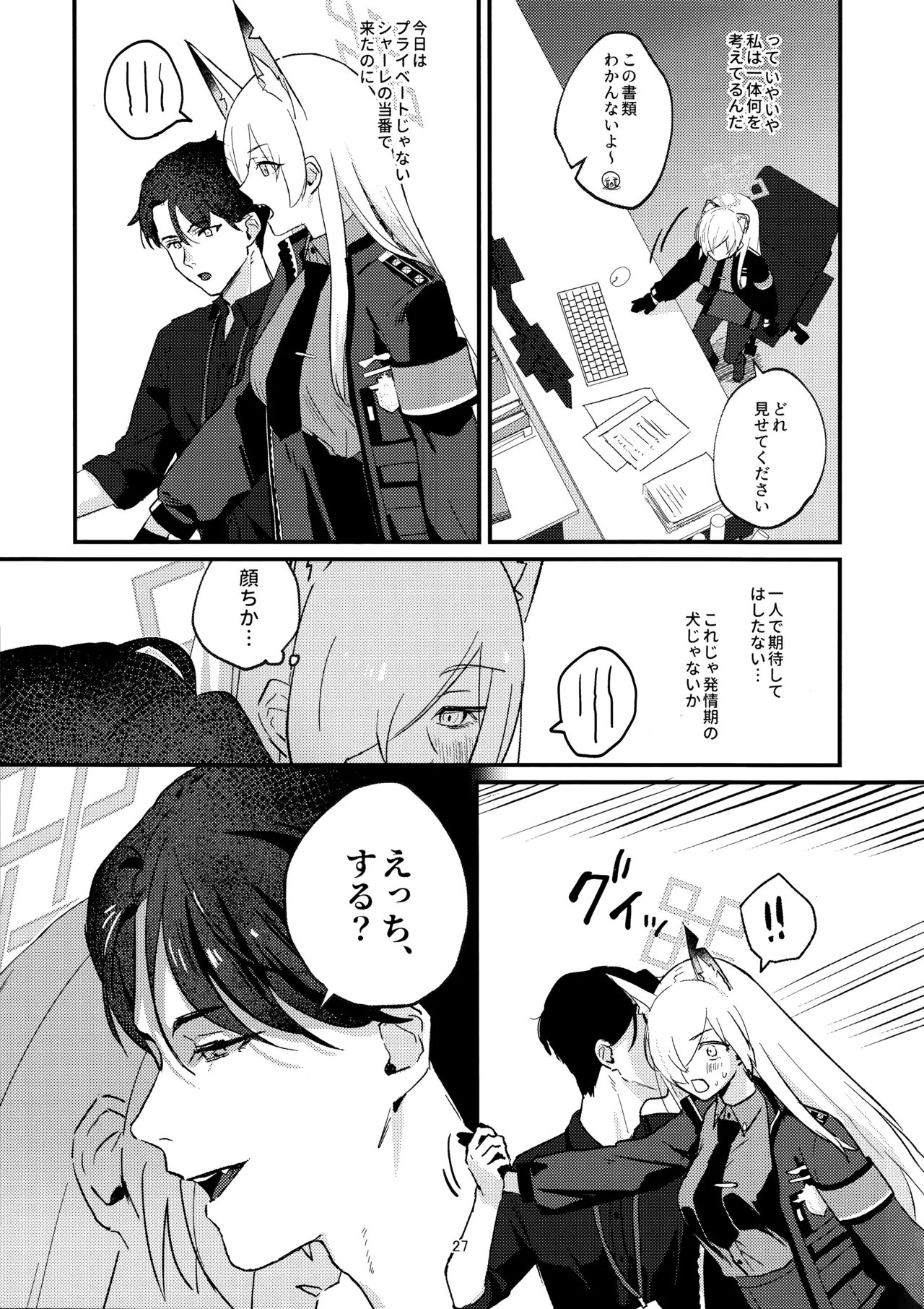 クズでドSな先生と雌犬カンナ Page.26