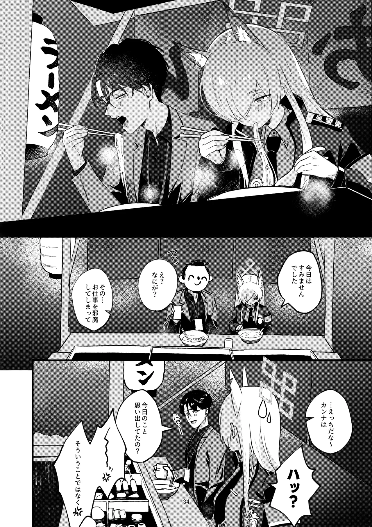 クズでドSな先生と雌犬カンナ Page.33