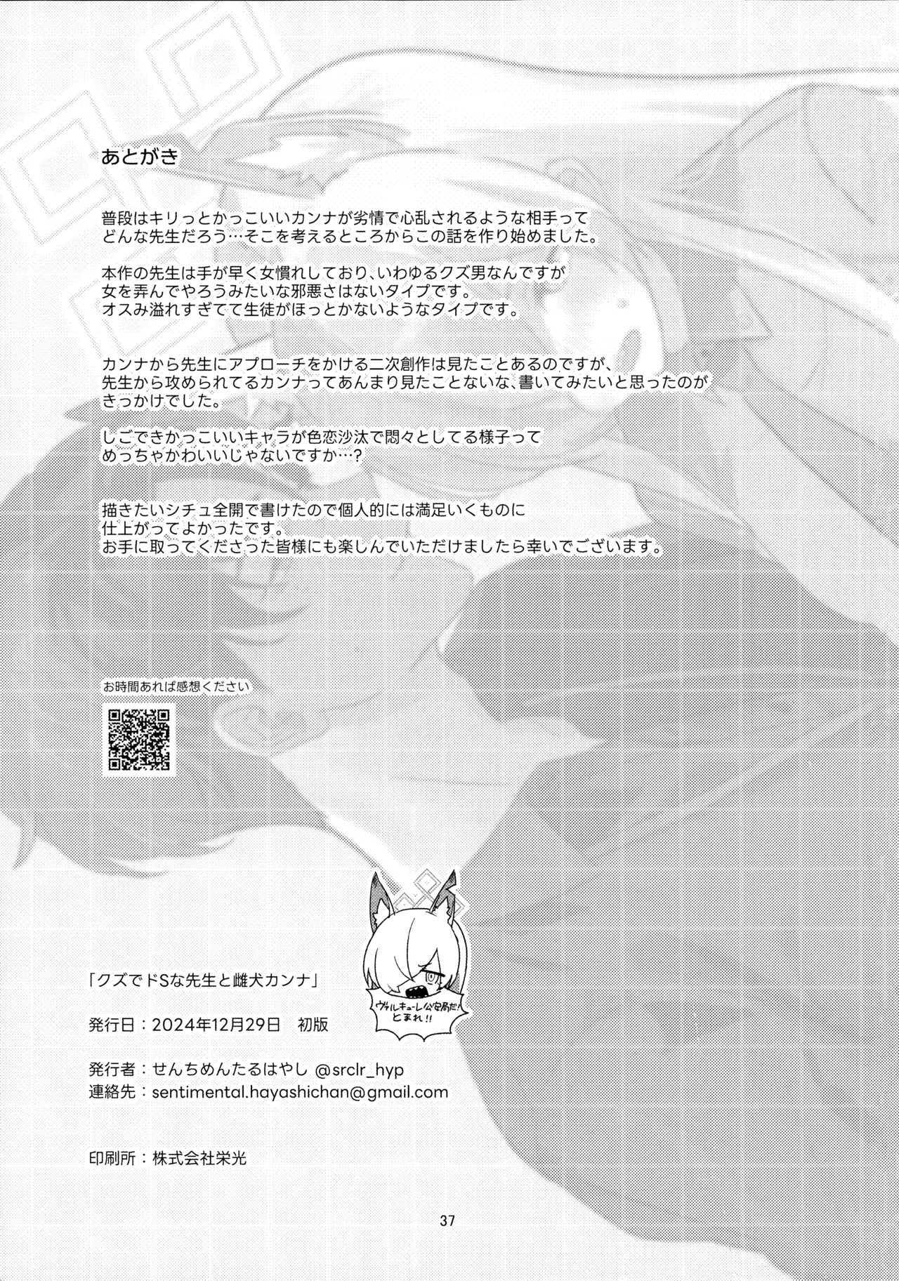 クズでドSな先生と雌犬カンナ Page.36