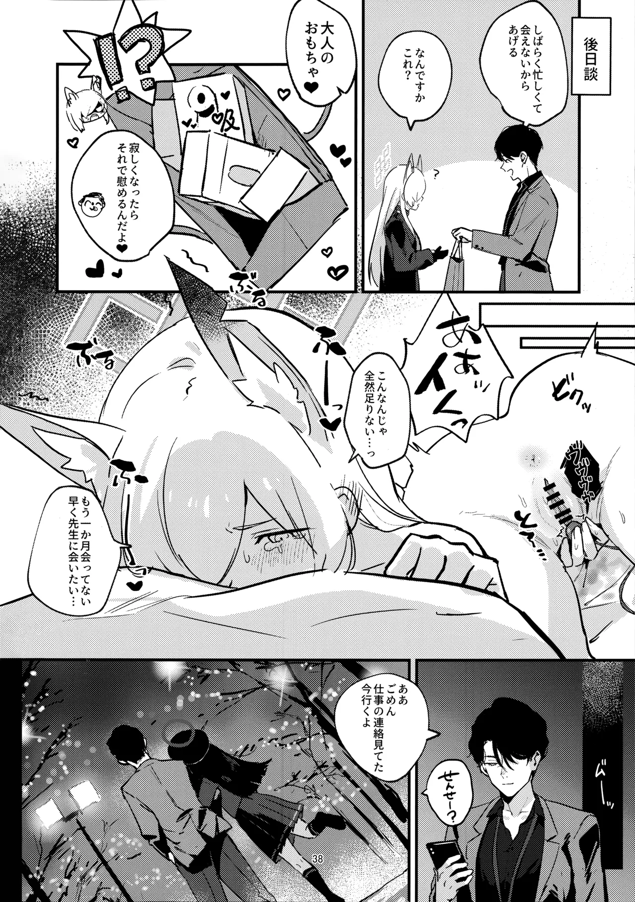 クズでドSな先生と雌犬カンナ Page.37