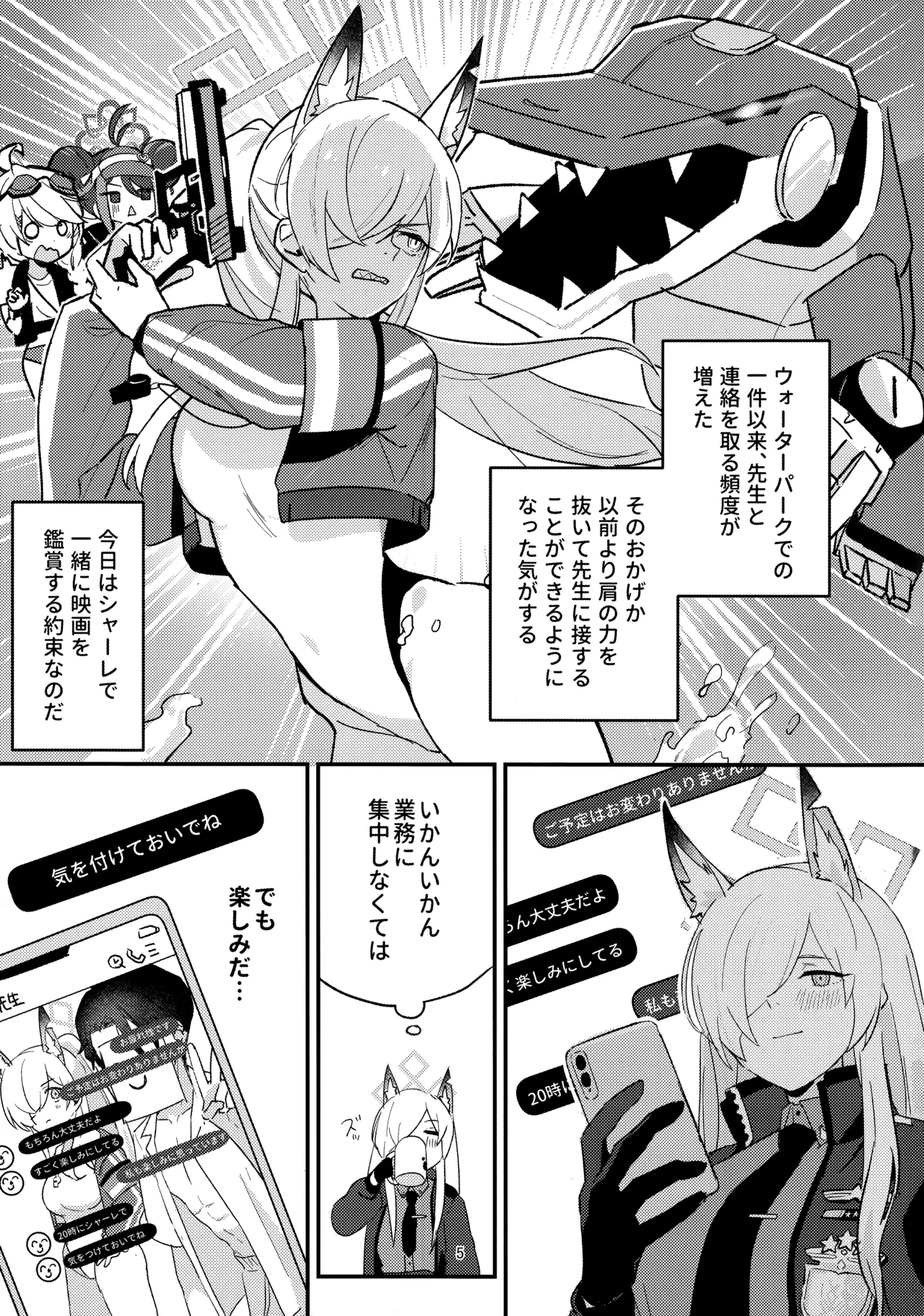 クズでドSな先生と雌犬カンナ Page.4