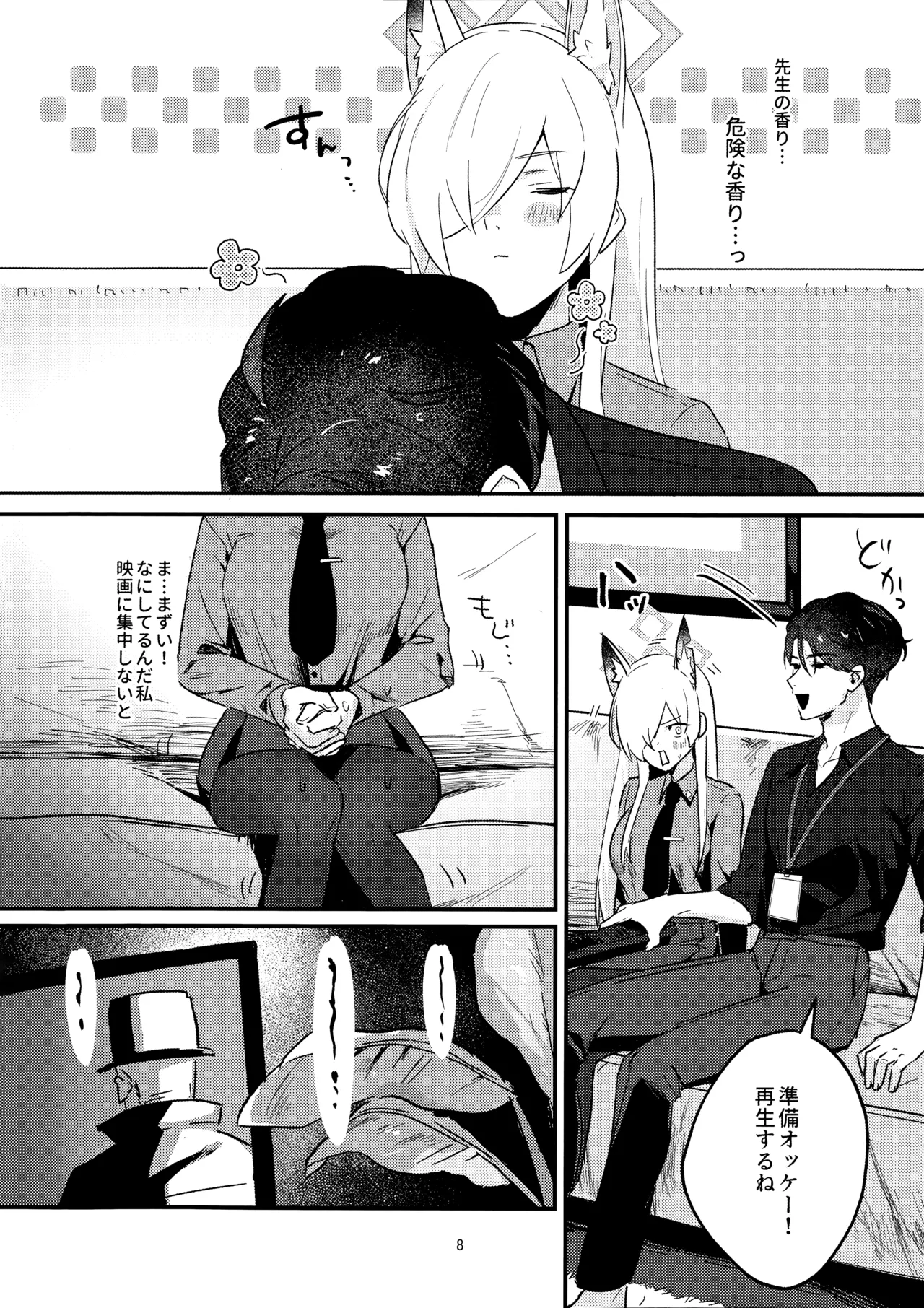 クズでドSな先生と雌犬カンナ Page.7