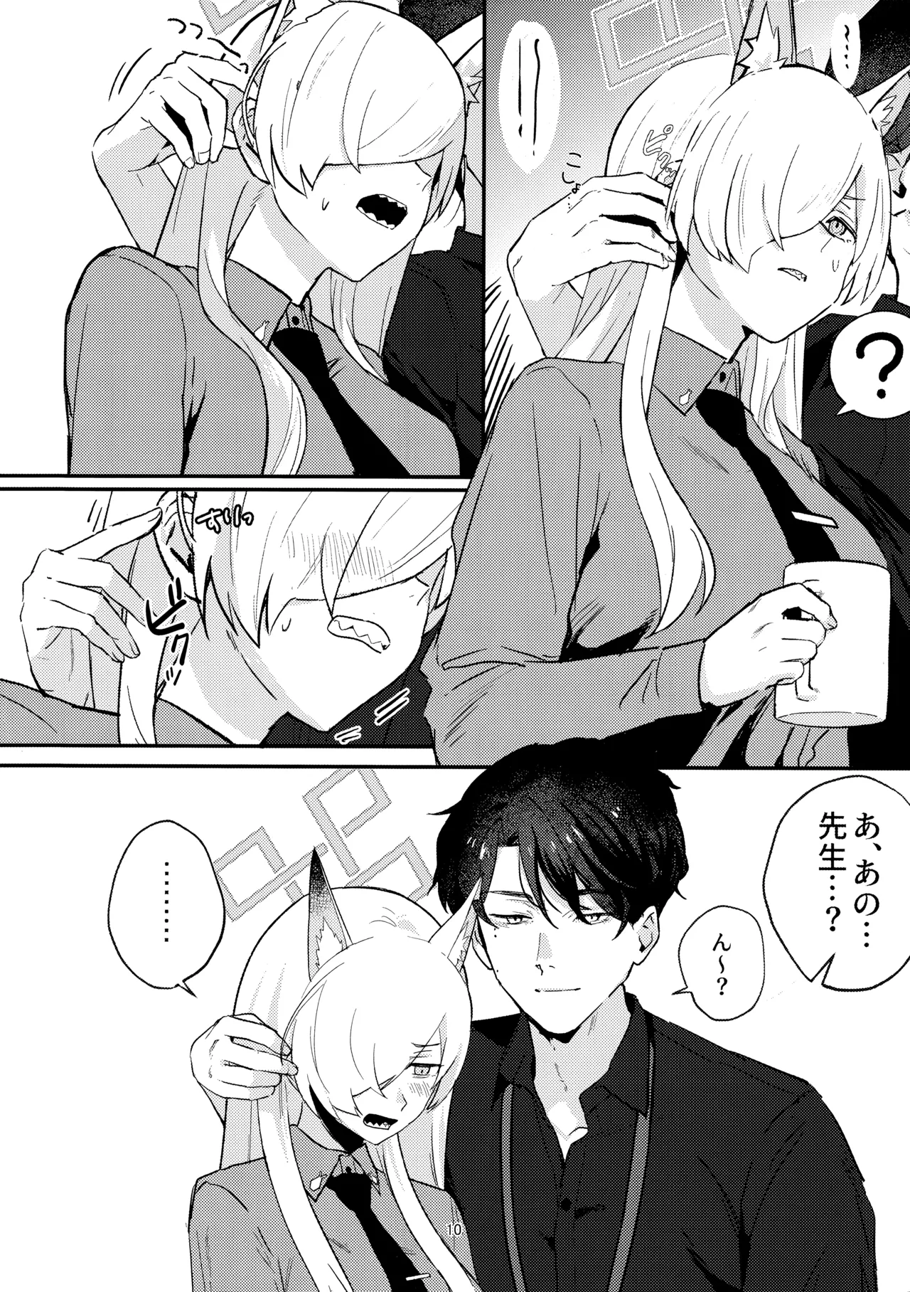 クズでドSな先生と雌犬カンナ Page.9